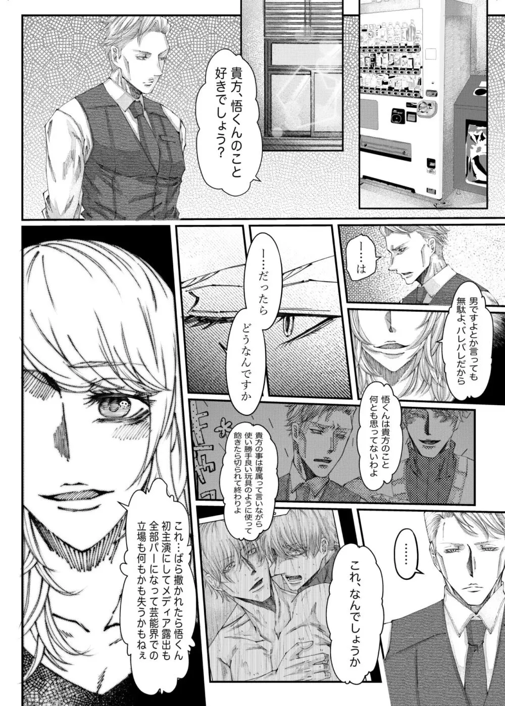 転生 Page.40