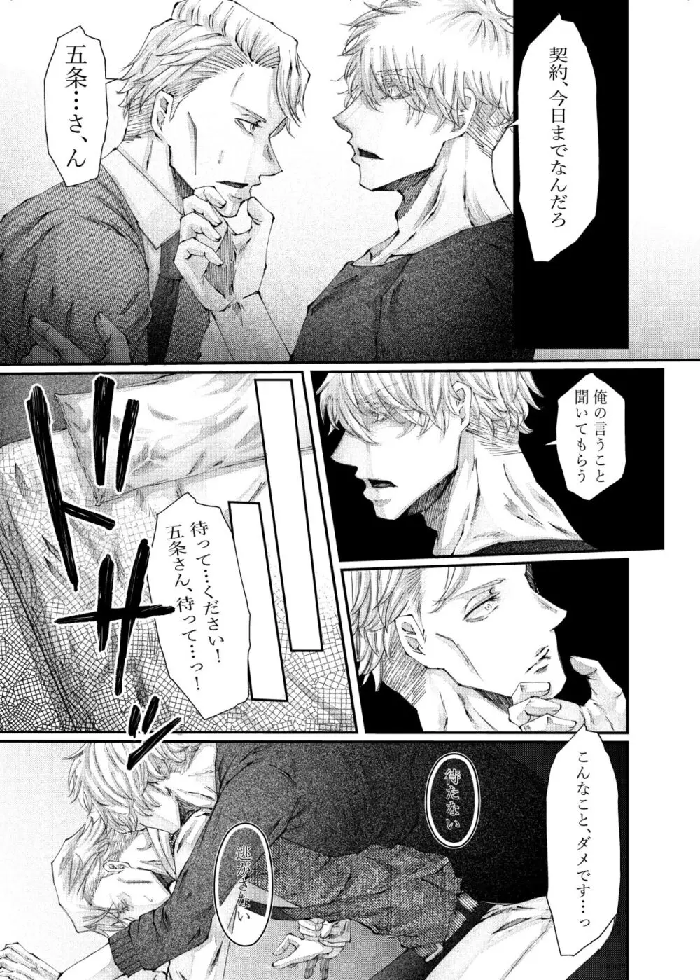 転生 Page.45