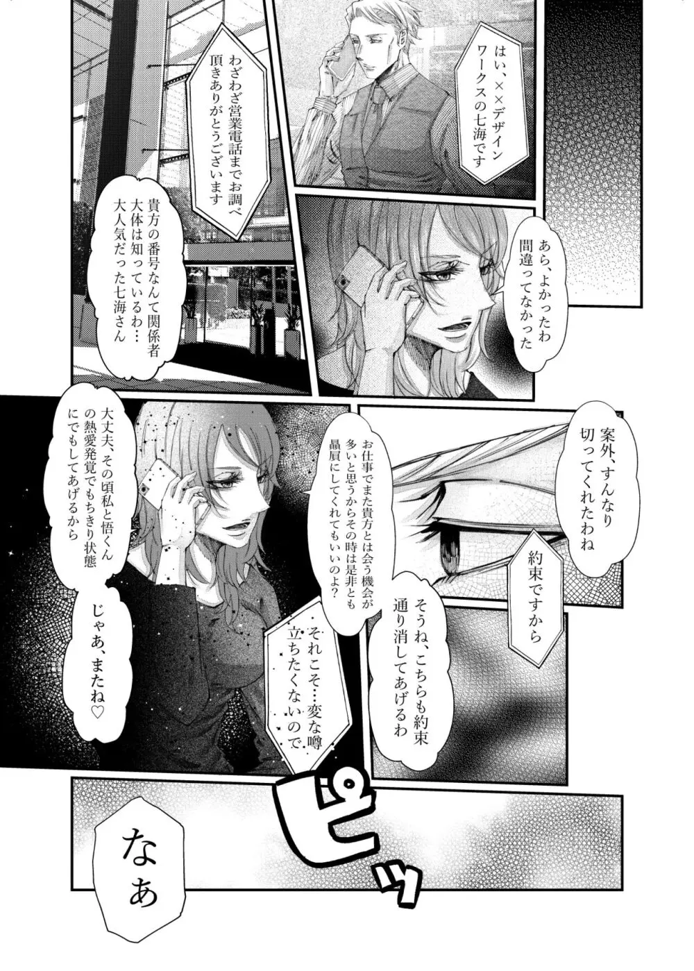 転生 Page.51