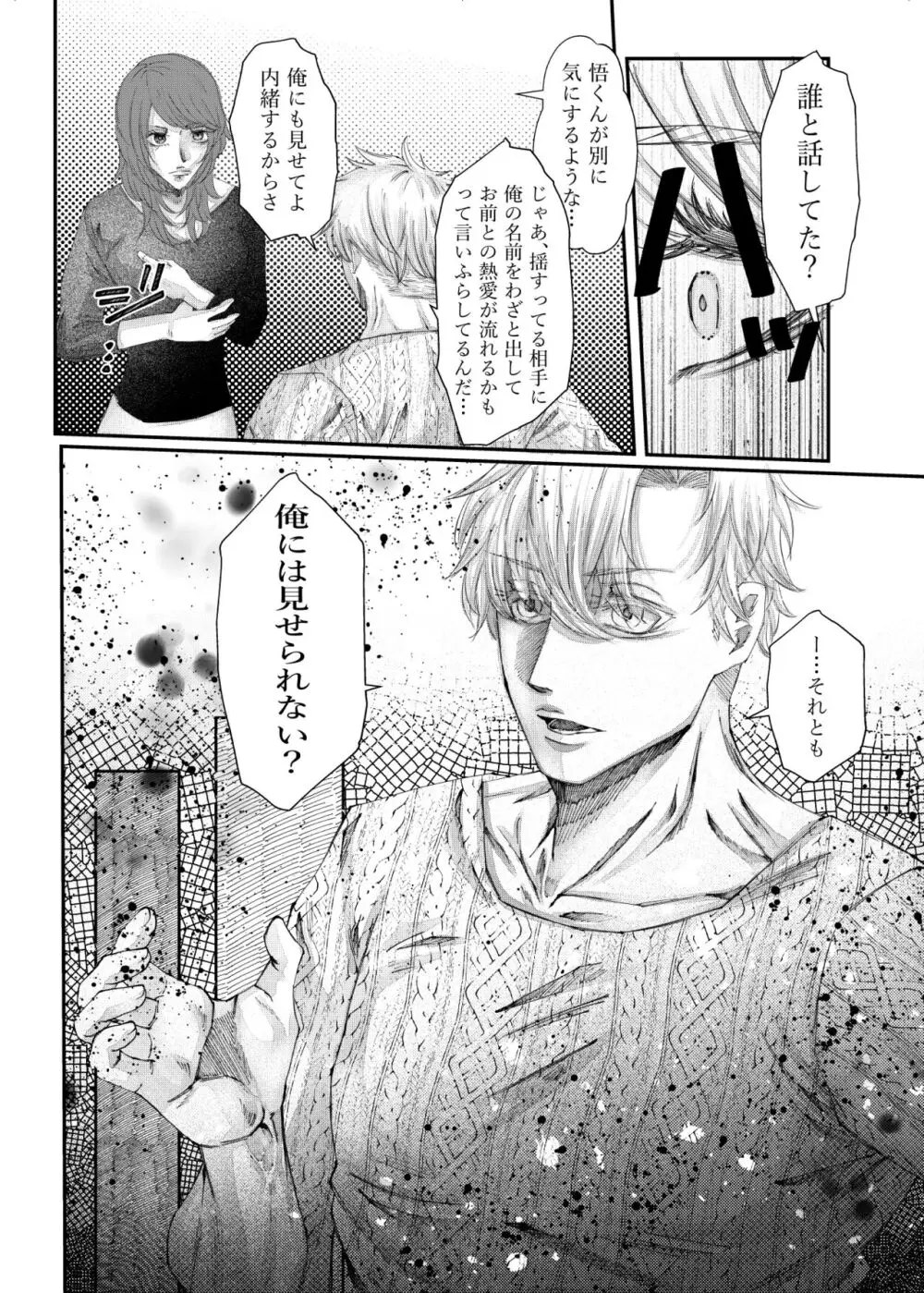 転生 Page.52