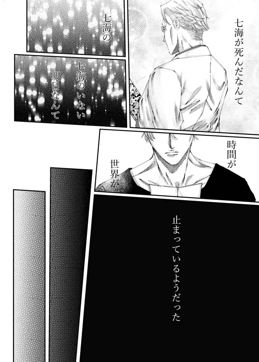 転生 Page.57