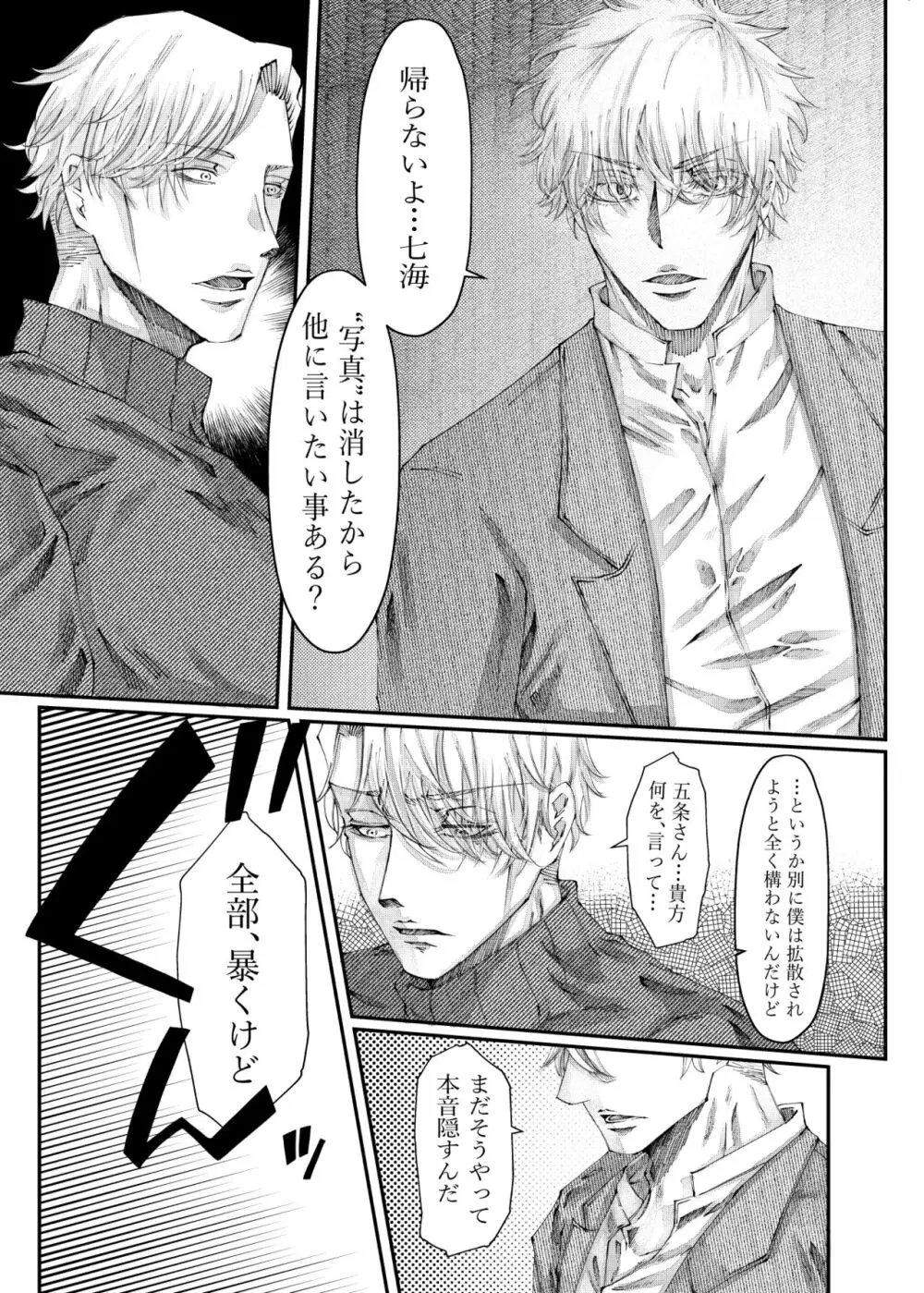 転生 Page.60