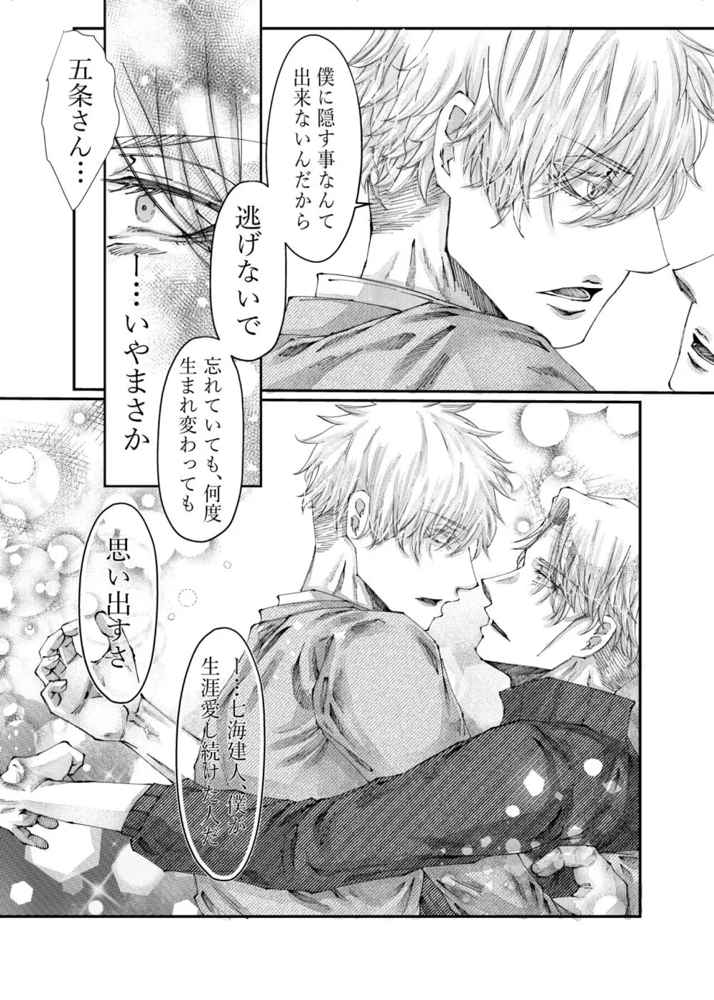 転生 Page.61