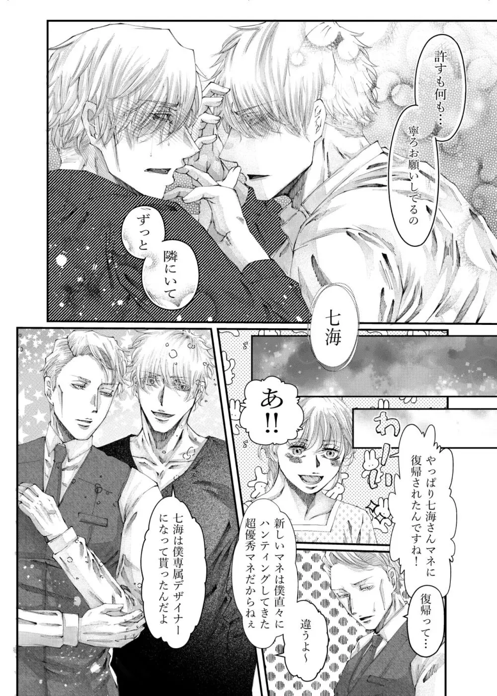 転生 Page.69