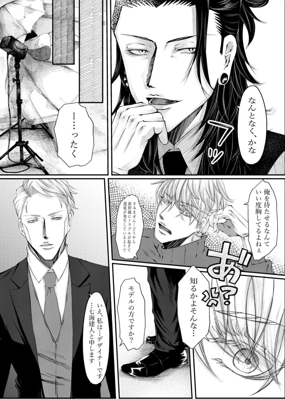 転生 Page.8