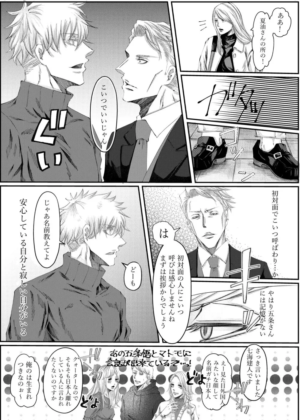 転生 Page.9