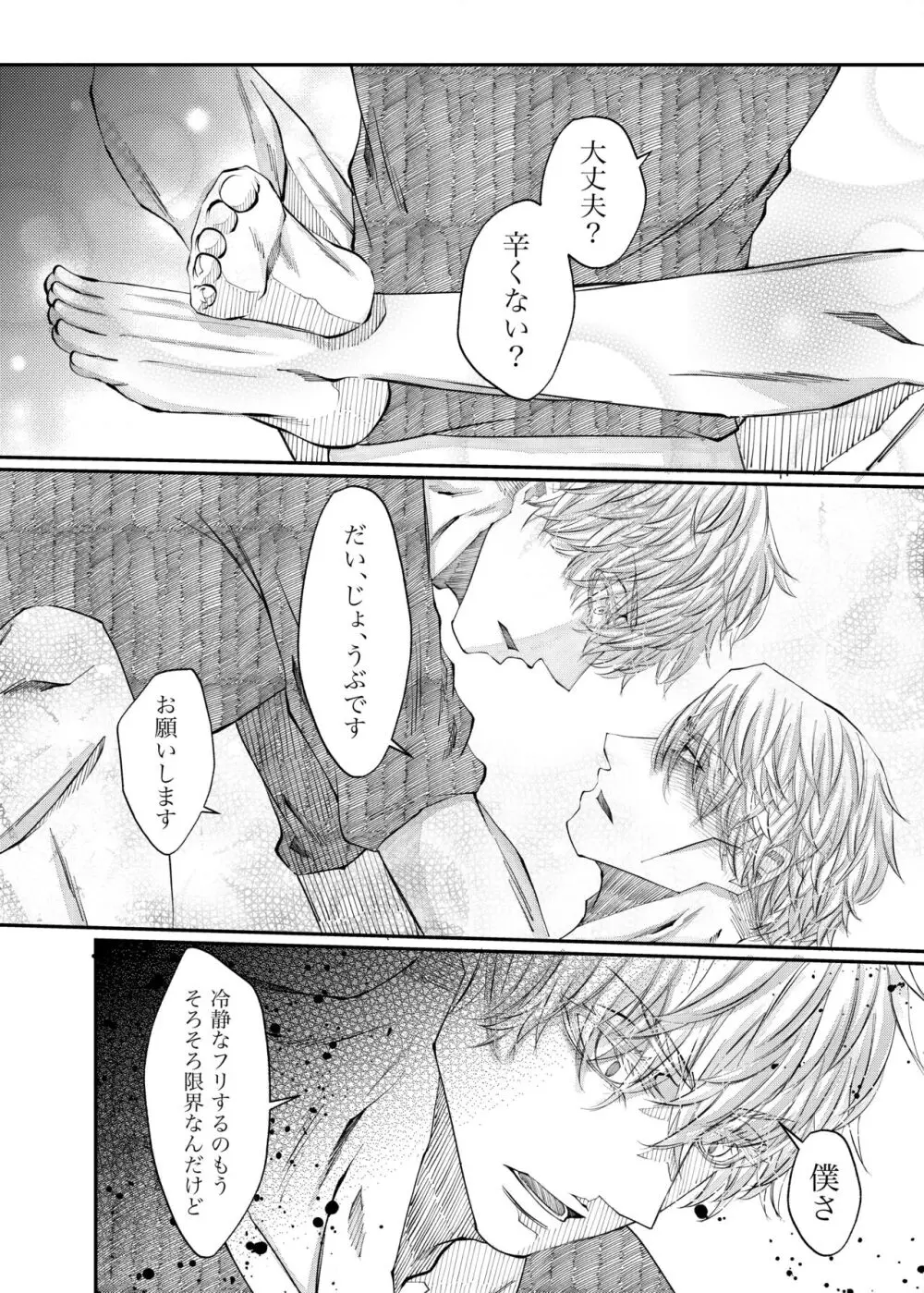 残香※R18 Page.28