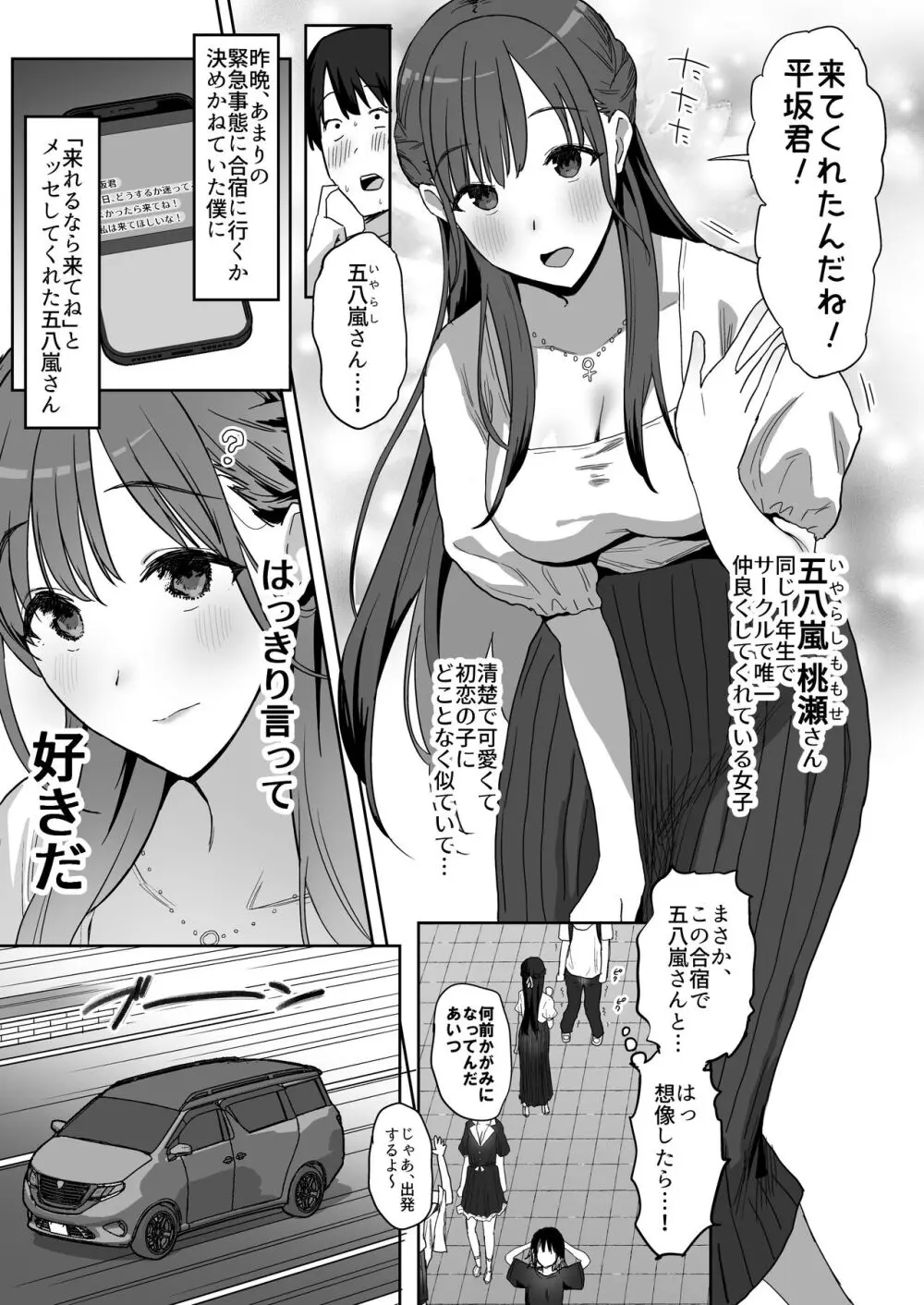 ヤリサー合宿に男は僕一人 Page.15