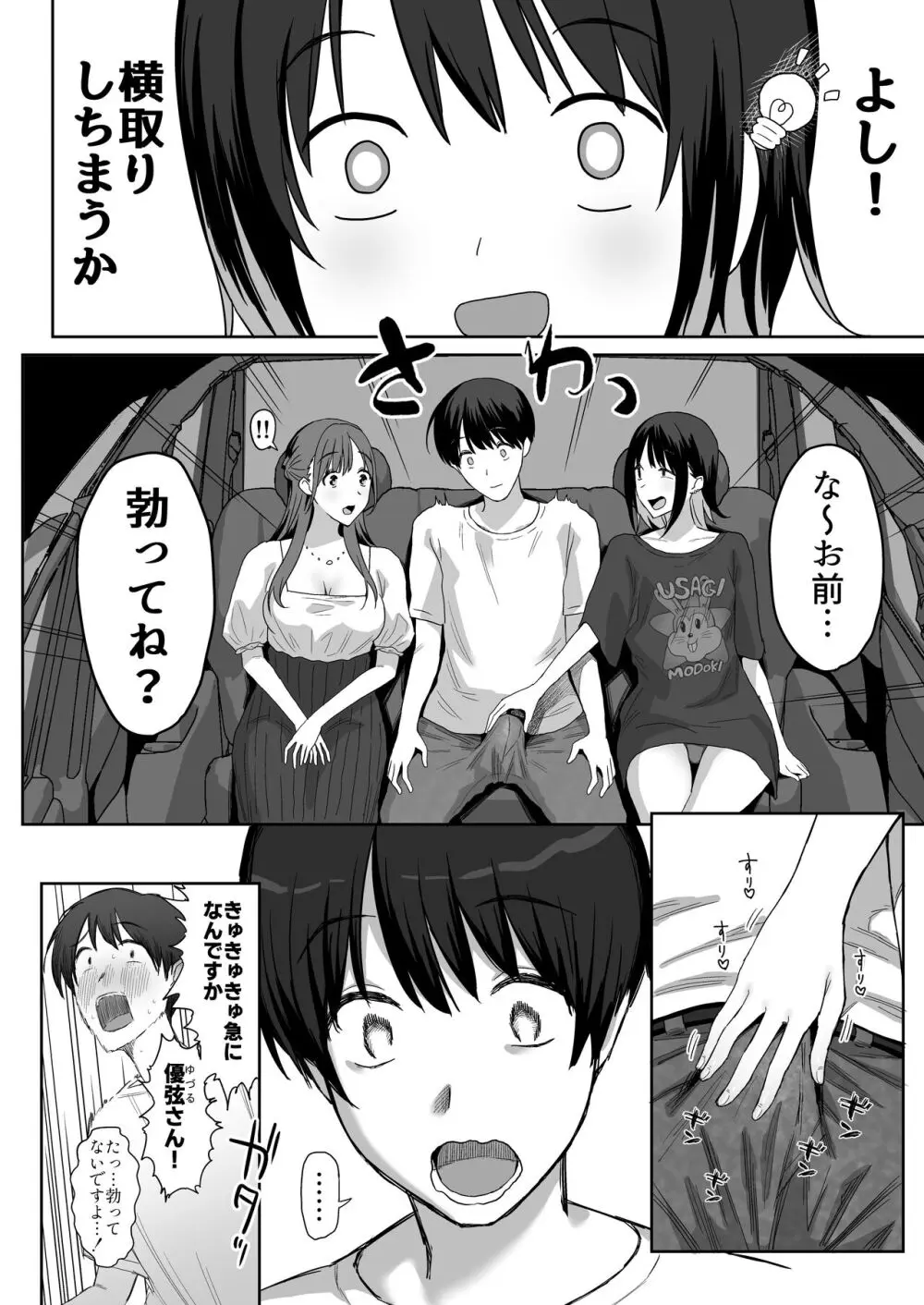 ヤリサー合宿に男は僕一人 Page.18