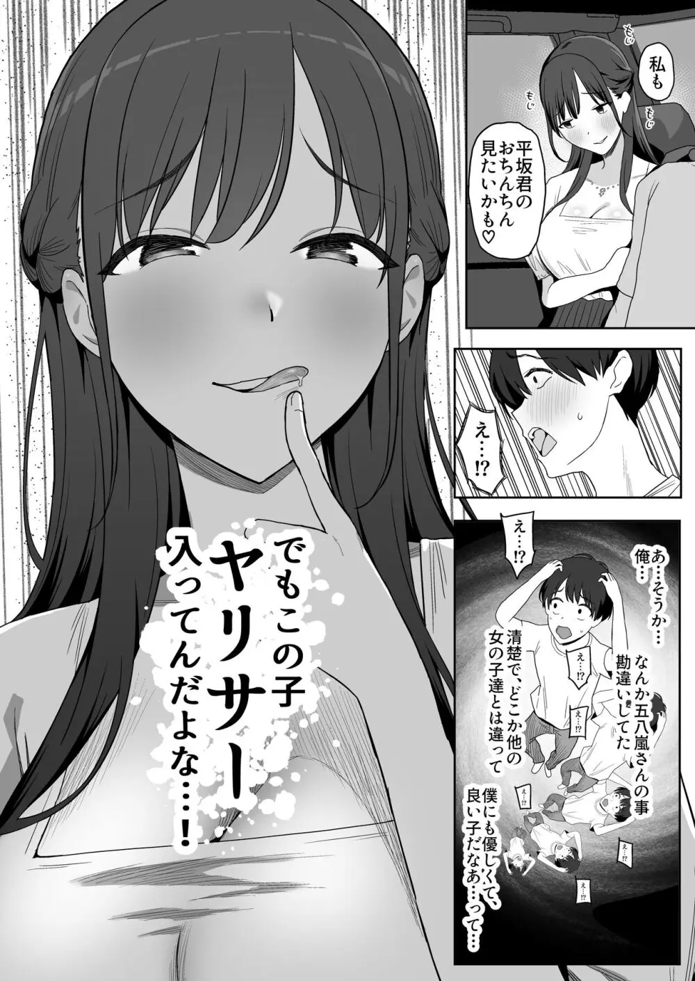 ヤリサー合宿に男は僕一人 Page.20