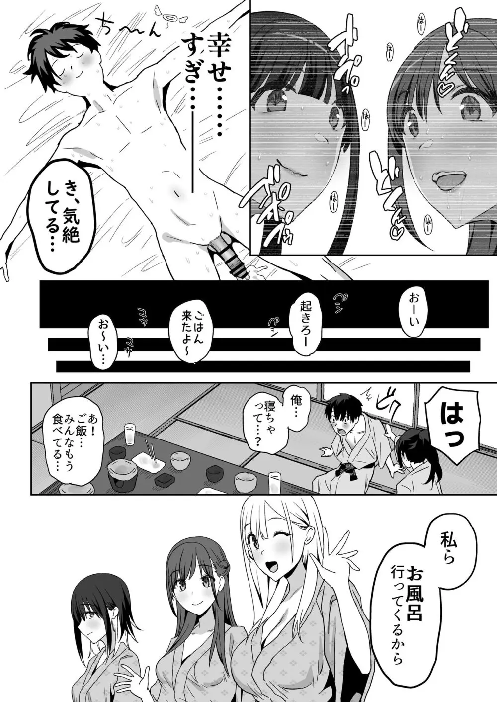 ヤリサー合宿に男は僕一人 Page.64