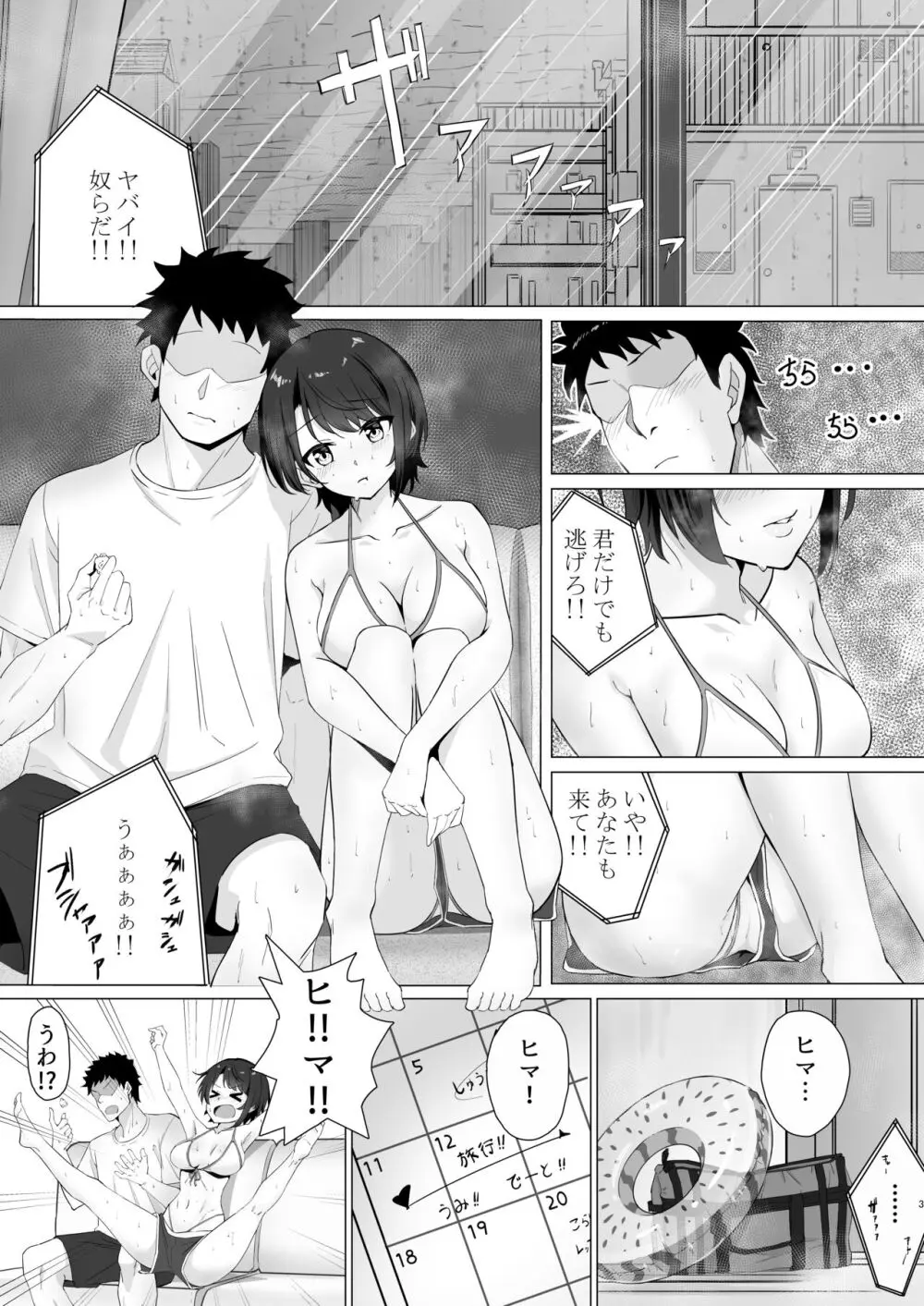 大空ス●ルでムラムラした本 Page.2