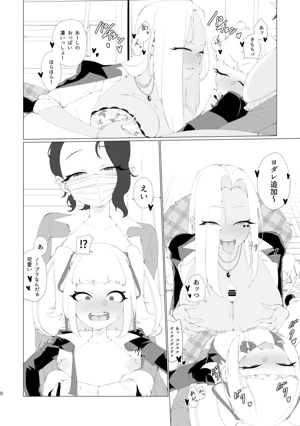 風紀委員のカクシゴト Page.7