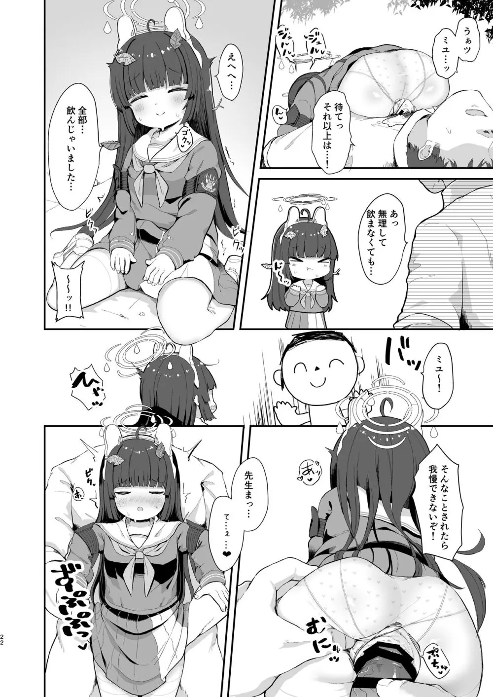 尾を振る兎は叩かれる Page.21