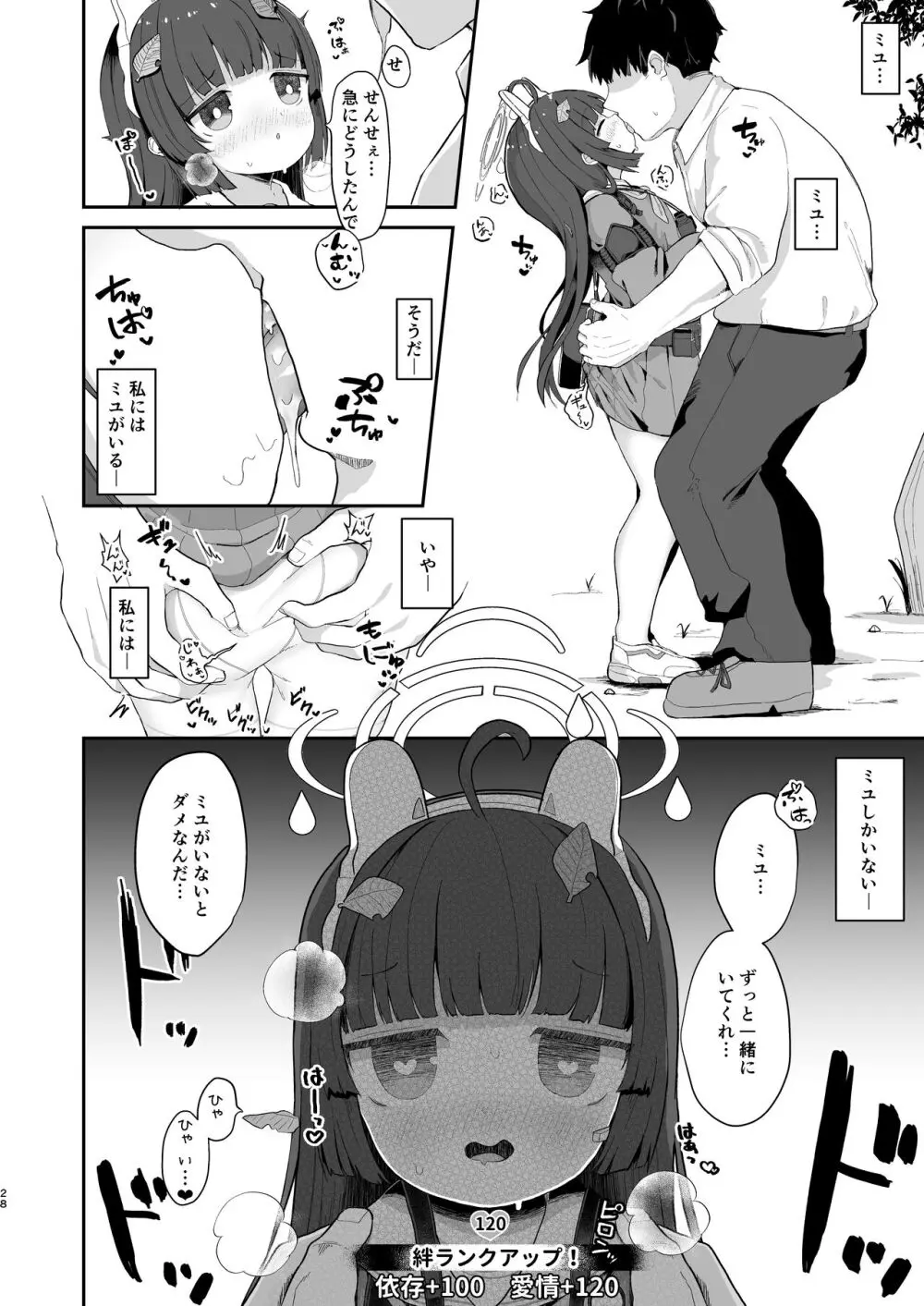 尾を振る兎は叩かれる Page.27