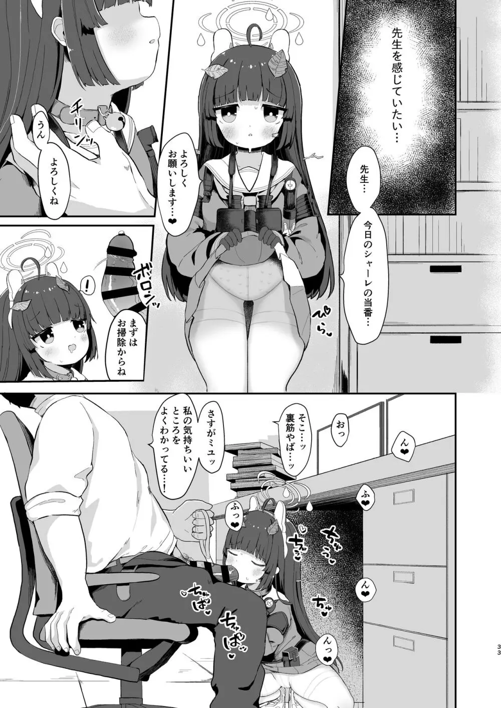 尾を振る兎は叩かれる Page.32