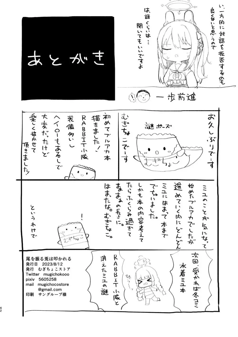 尾を振る兎は叩かれる Page.41