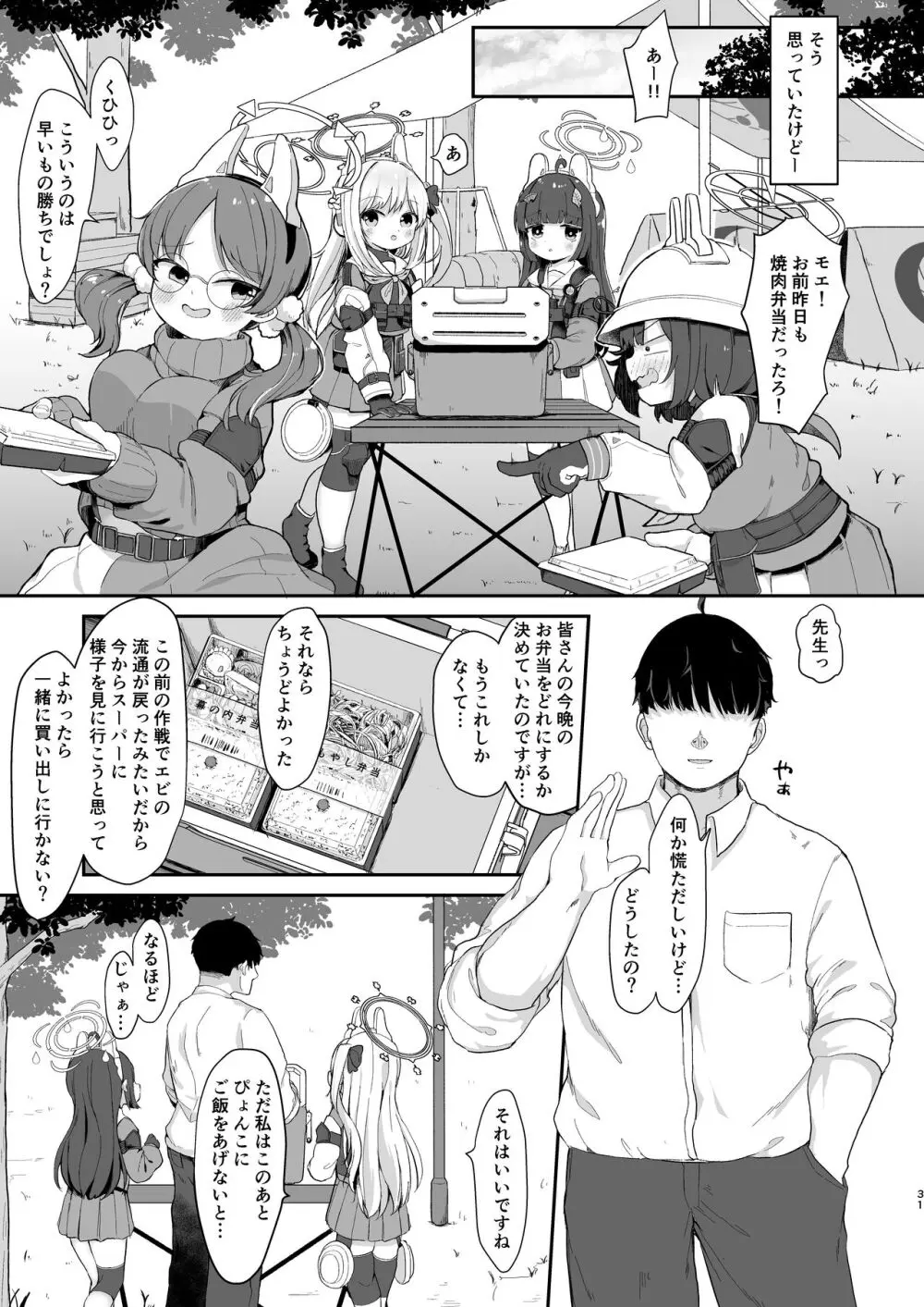 尾を振る兎は愛でられる Page.30