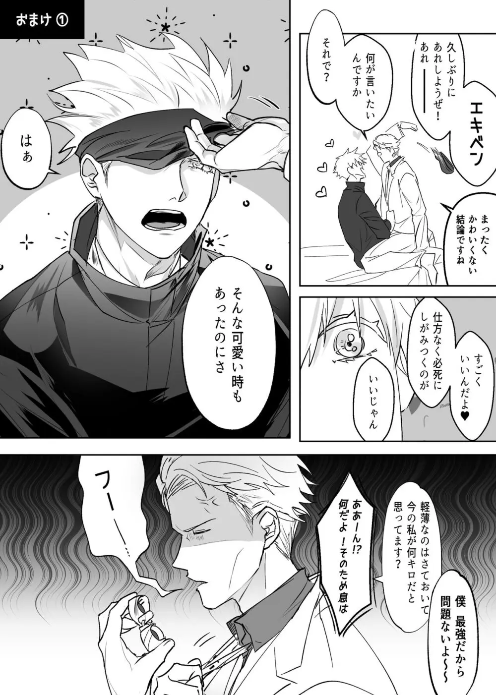 五七漫画ログ Page.50