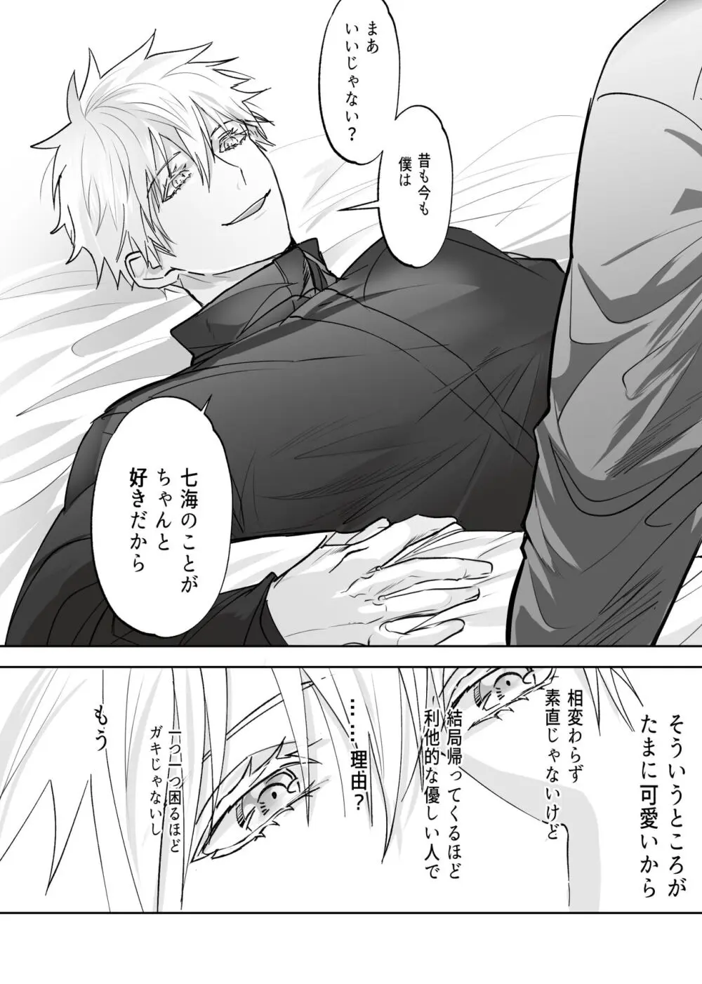 五七漫画ログ Page.52