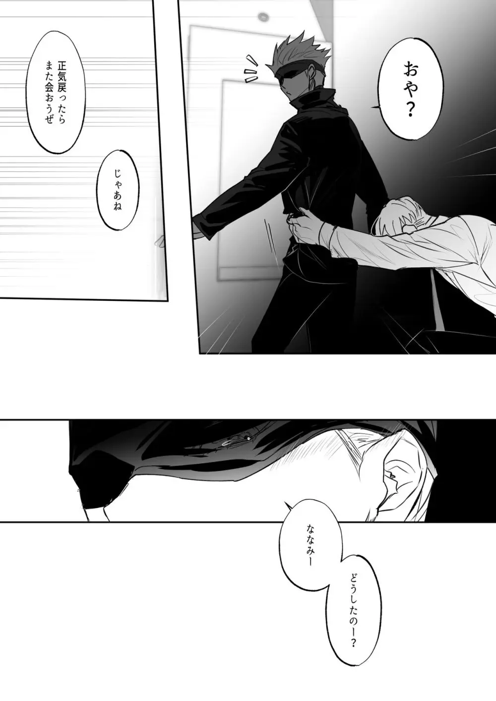 五七漫画ログ Page.76