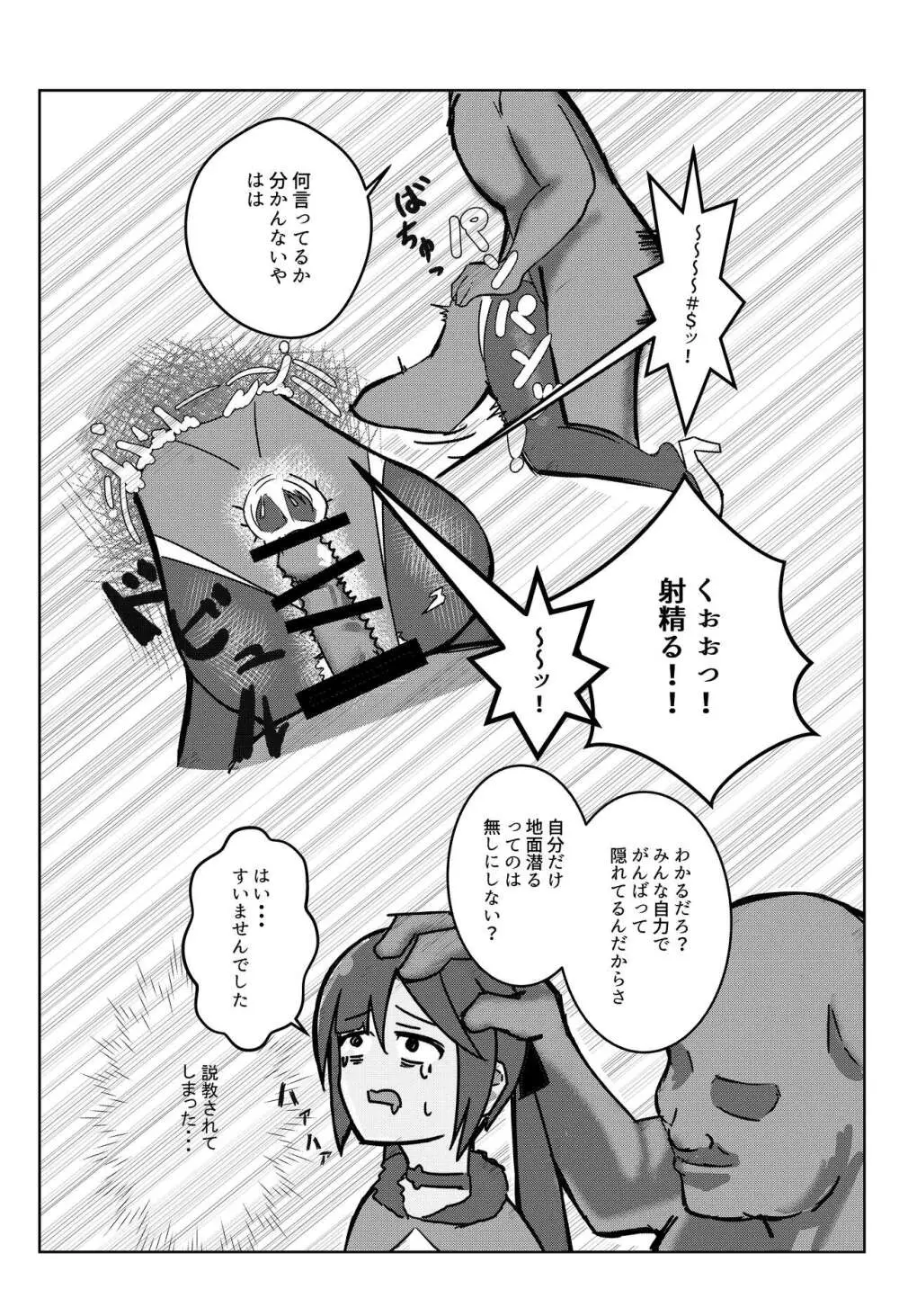 風の行方・辱 Page.12