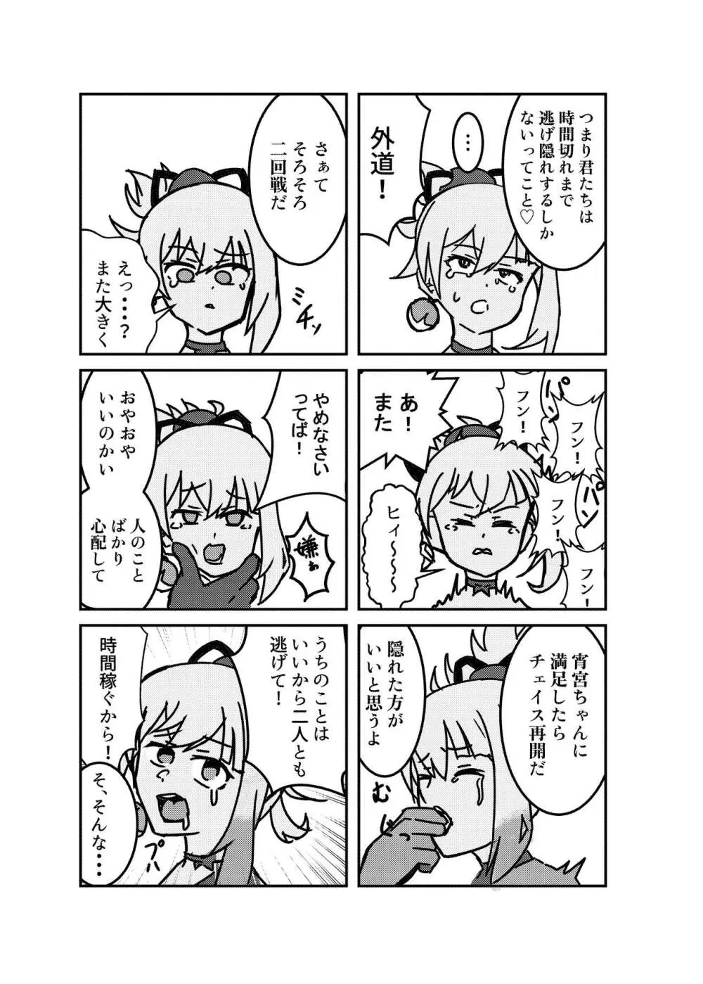 風の行方・辱 Page.8