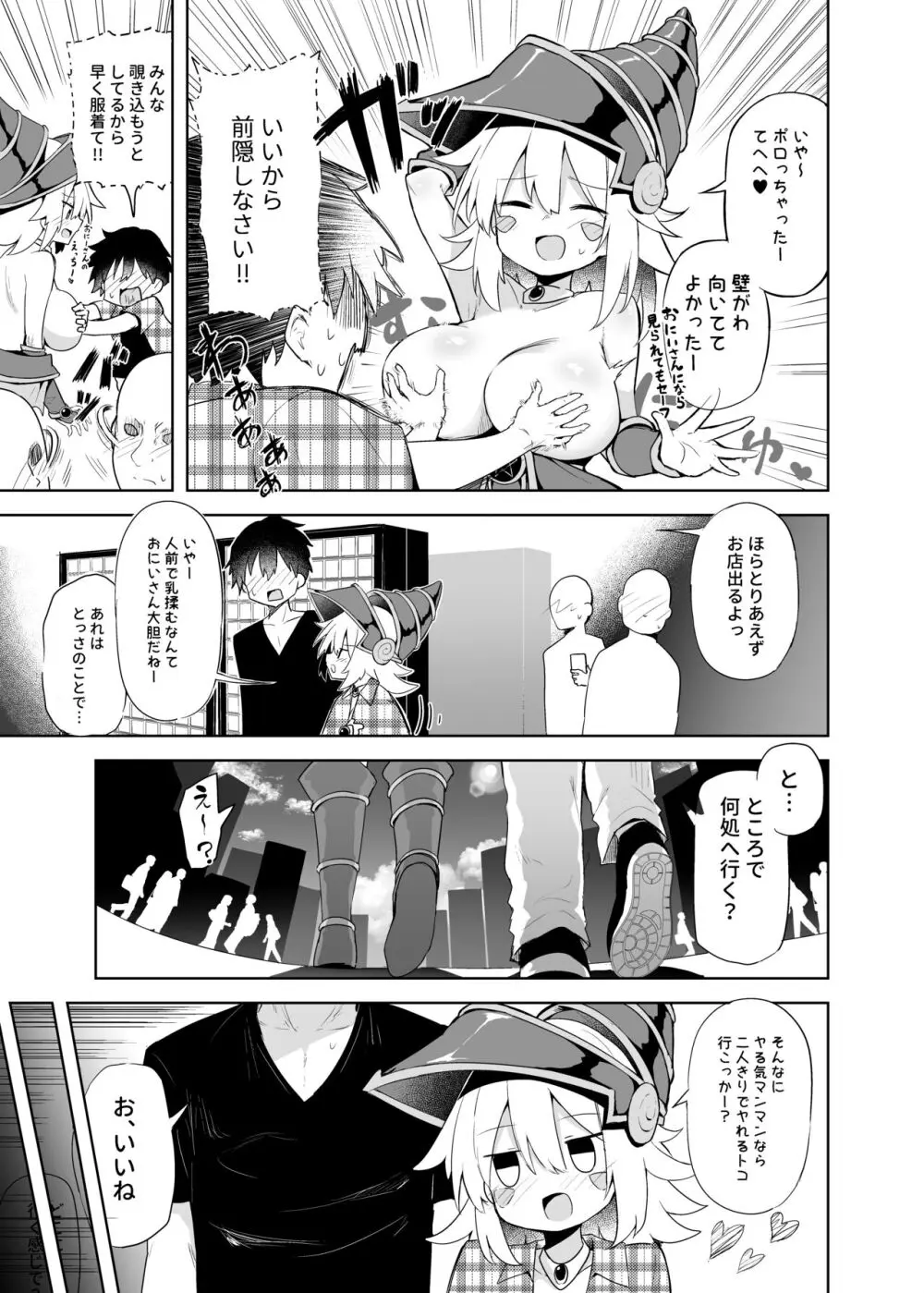 街コスでBMGコスプレイヤーとオフパコセックス Page.11