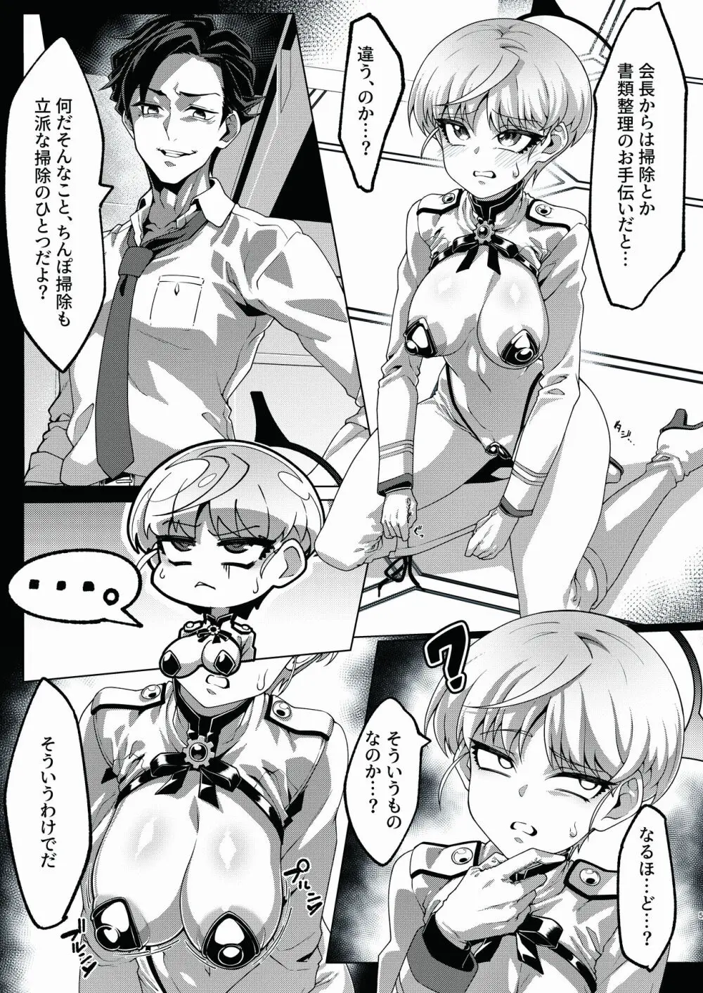 先生の掃除係…?? Page.4