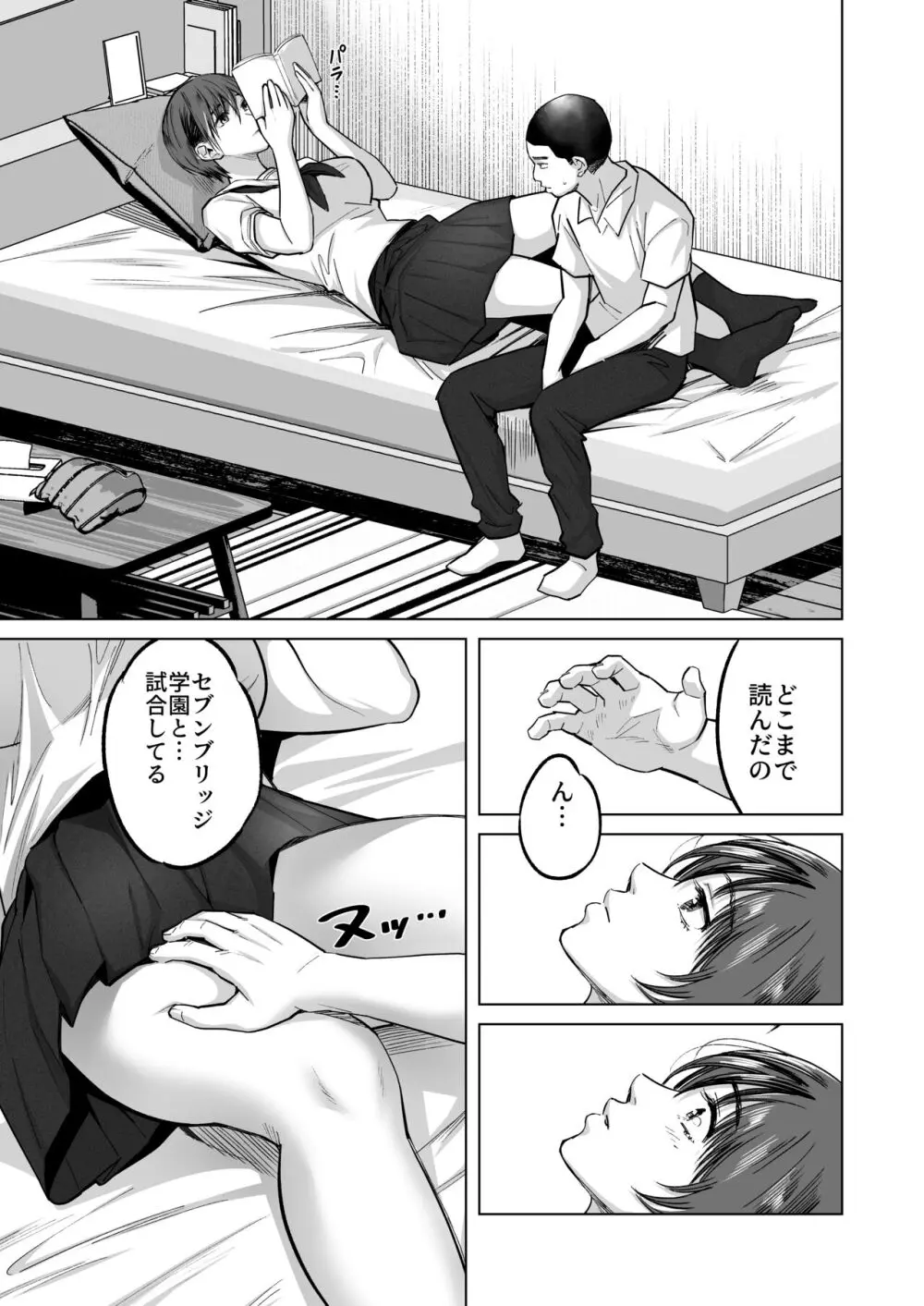 FAカノジョ Page.12