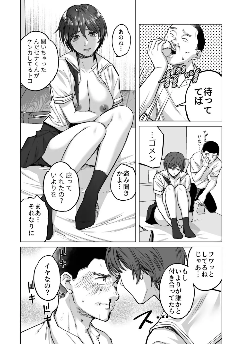 FAカノジョ Page.18