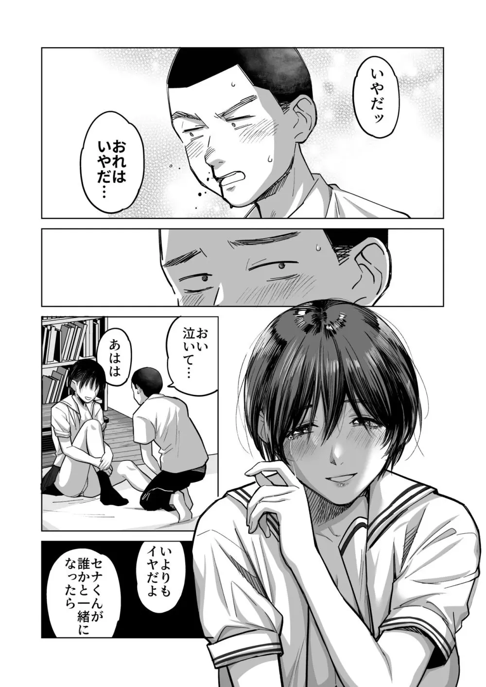 FAカノジョ Page.19