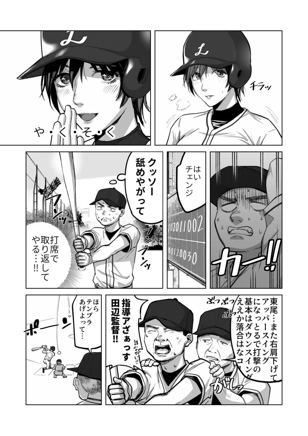 FAカノジョ Page.7