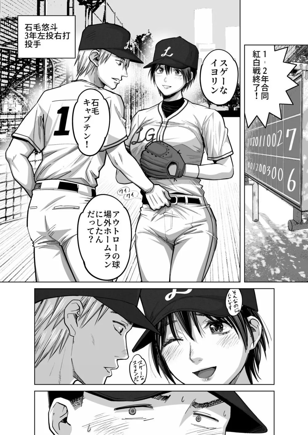 FAカノジョ Page.8