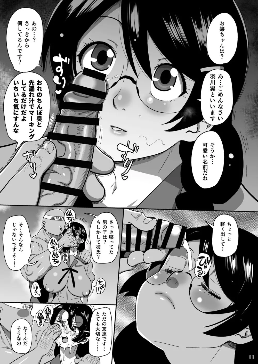 ハメかわつばさ Page.10