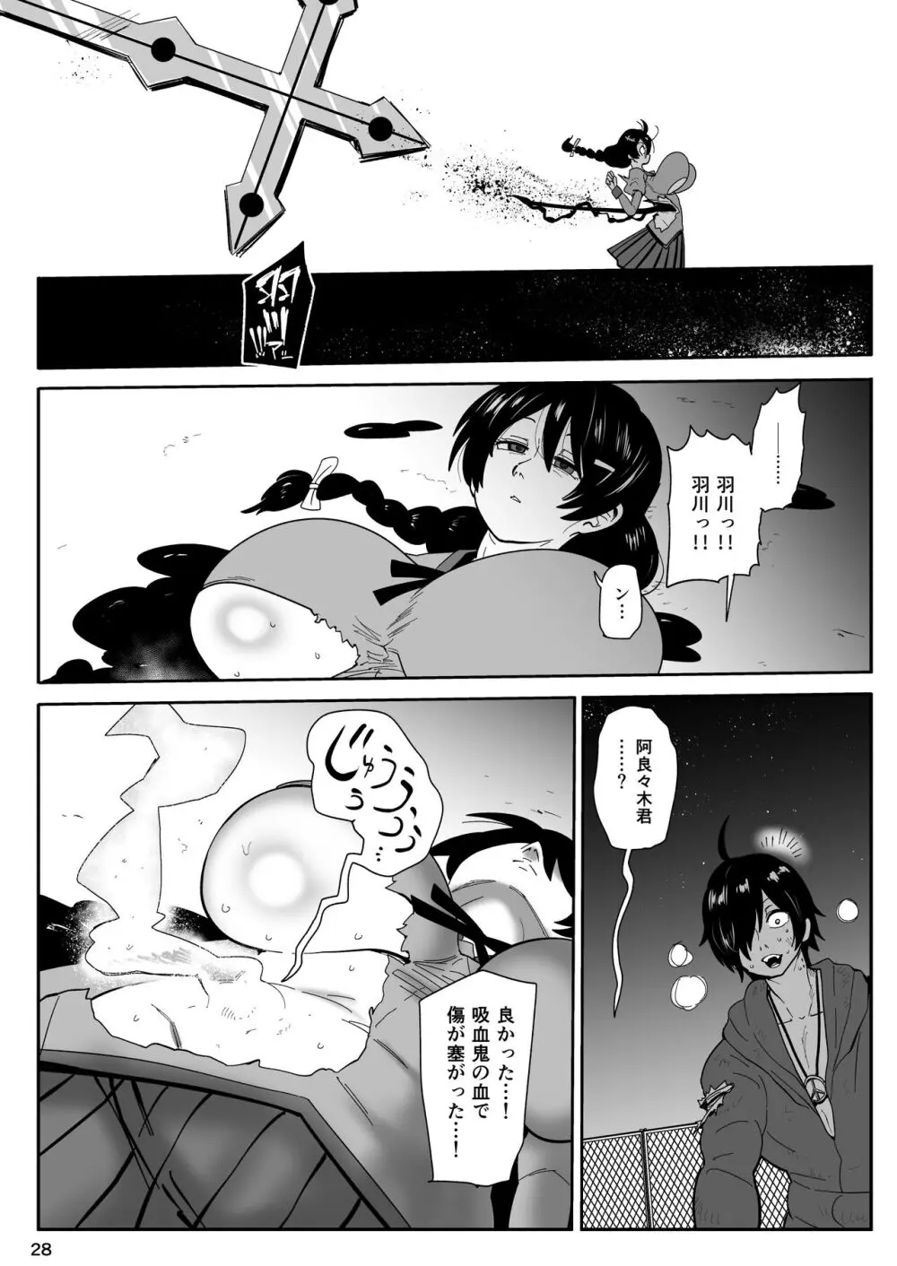 ハメかわつばさ Page.27