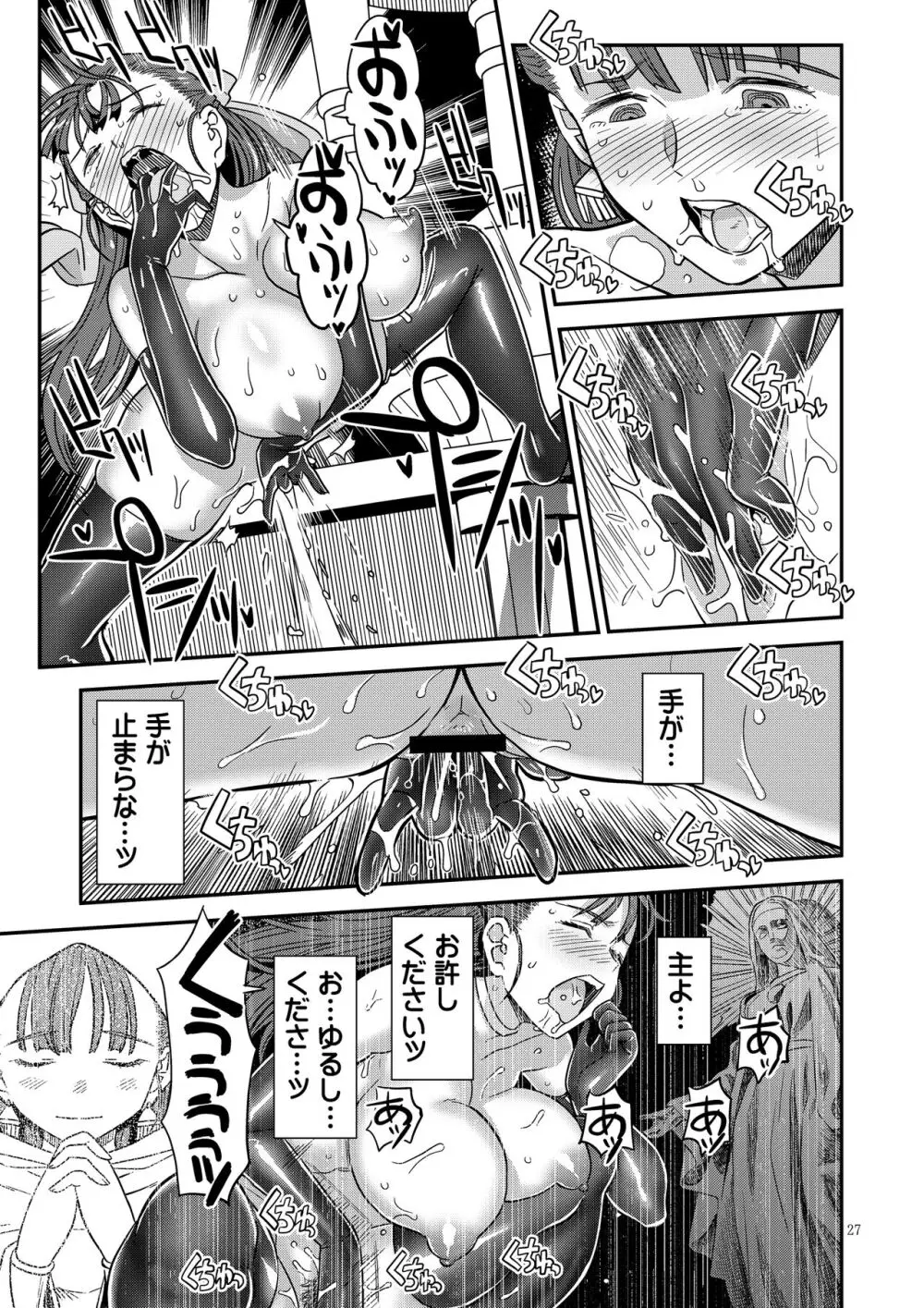 ドラゴンクエストXXX Page.27