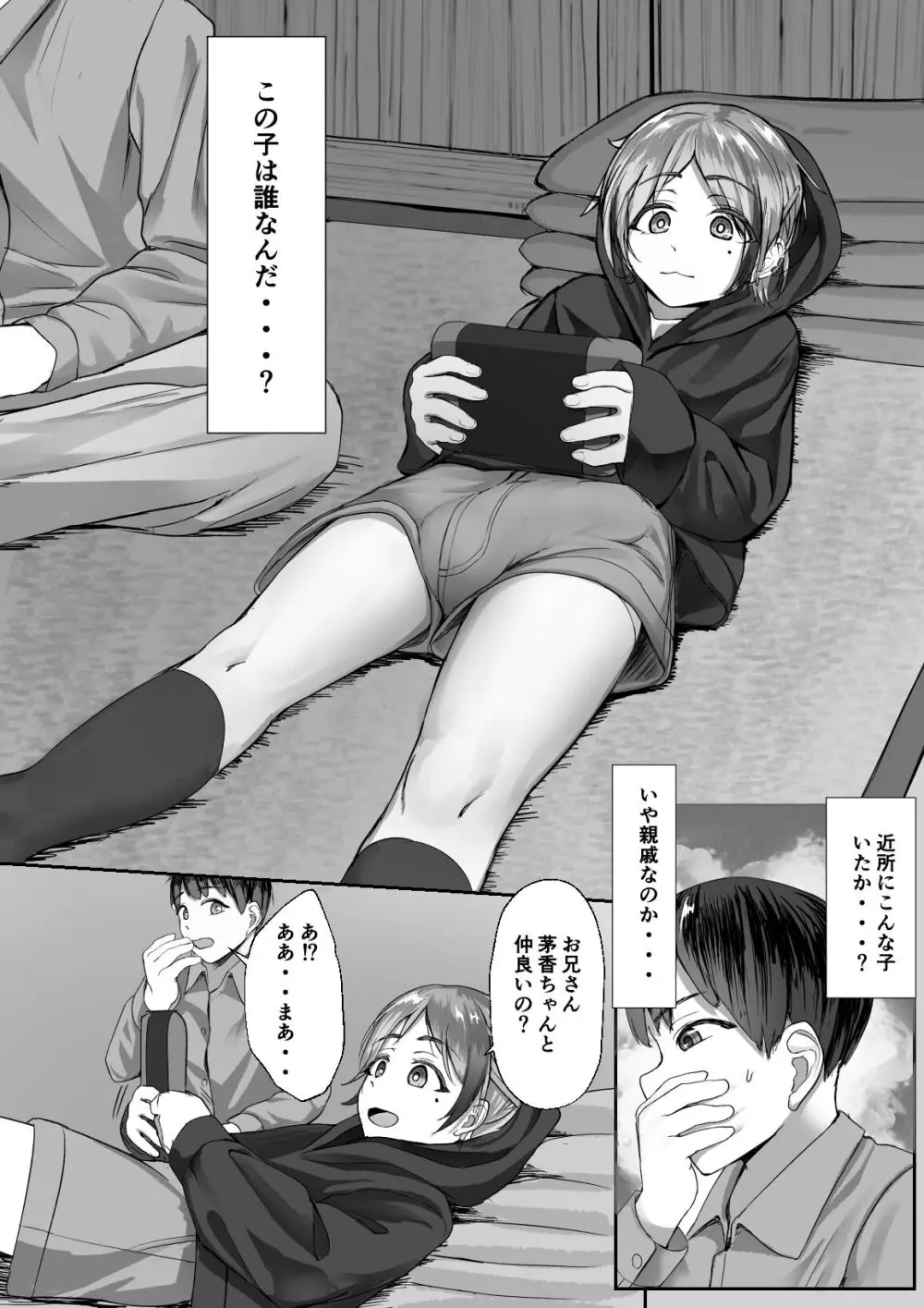 空ろな生花 〜玩具に堕とされる幼馴染〜 Page.10