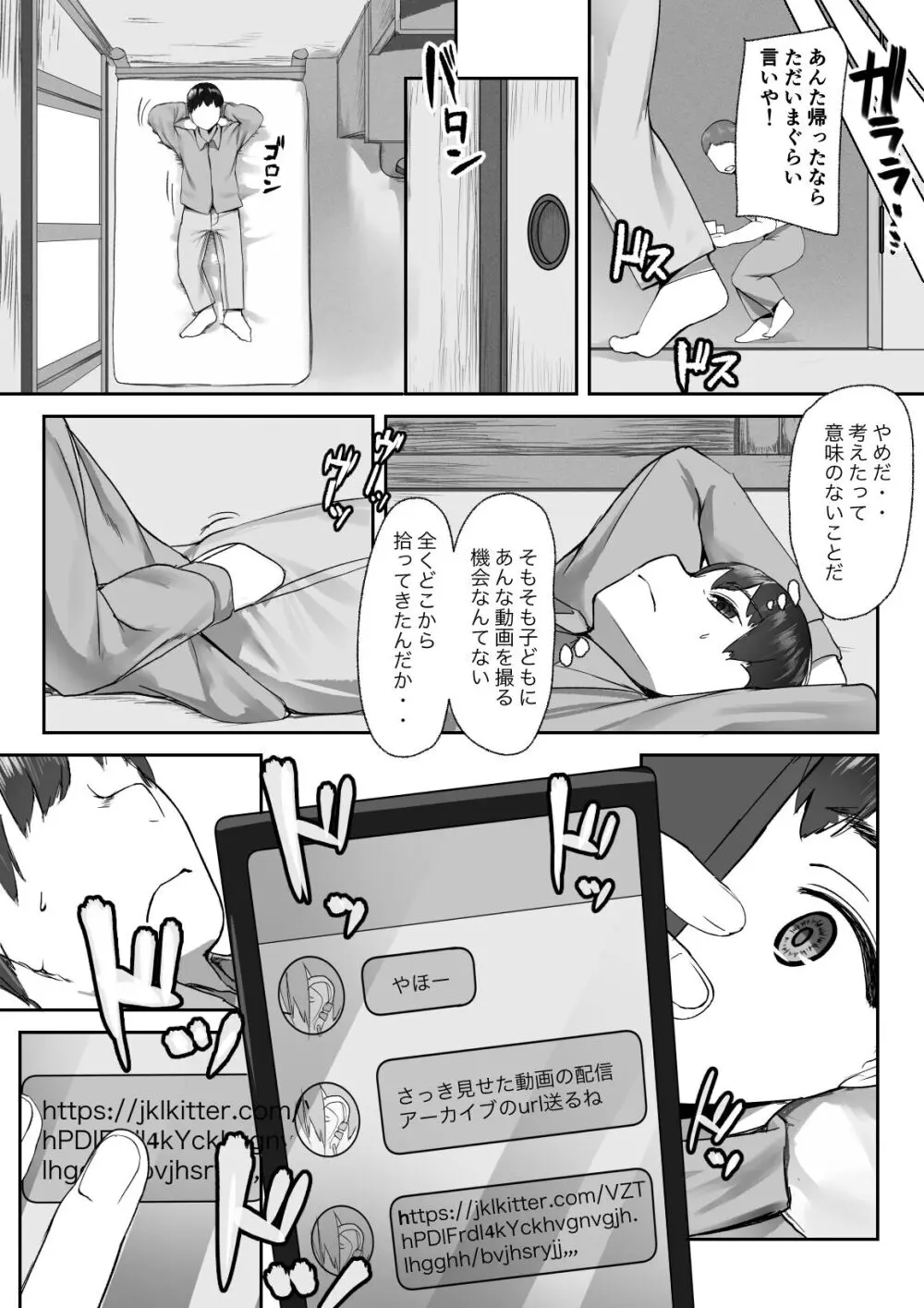 空ろな生花 〜玩具に堕とされる幼馴染〜 Page.14