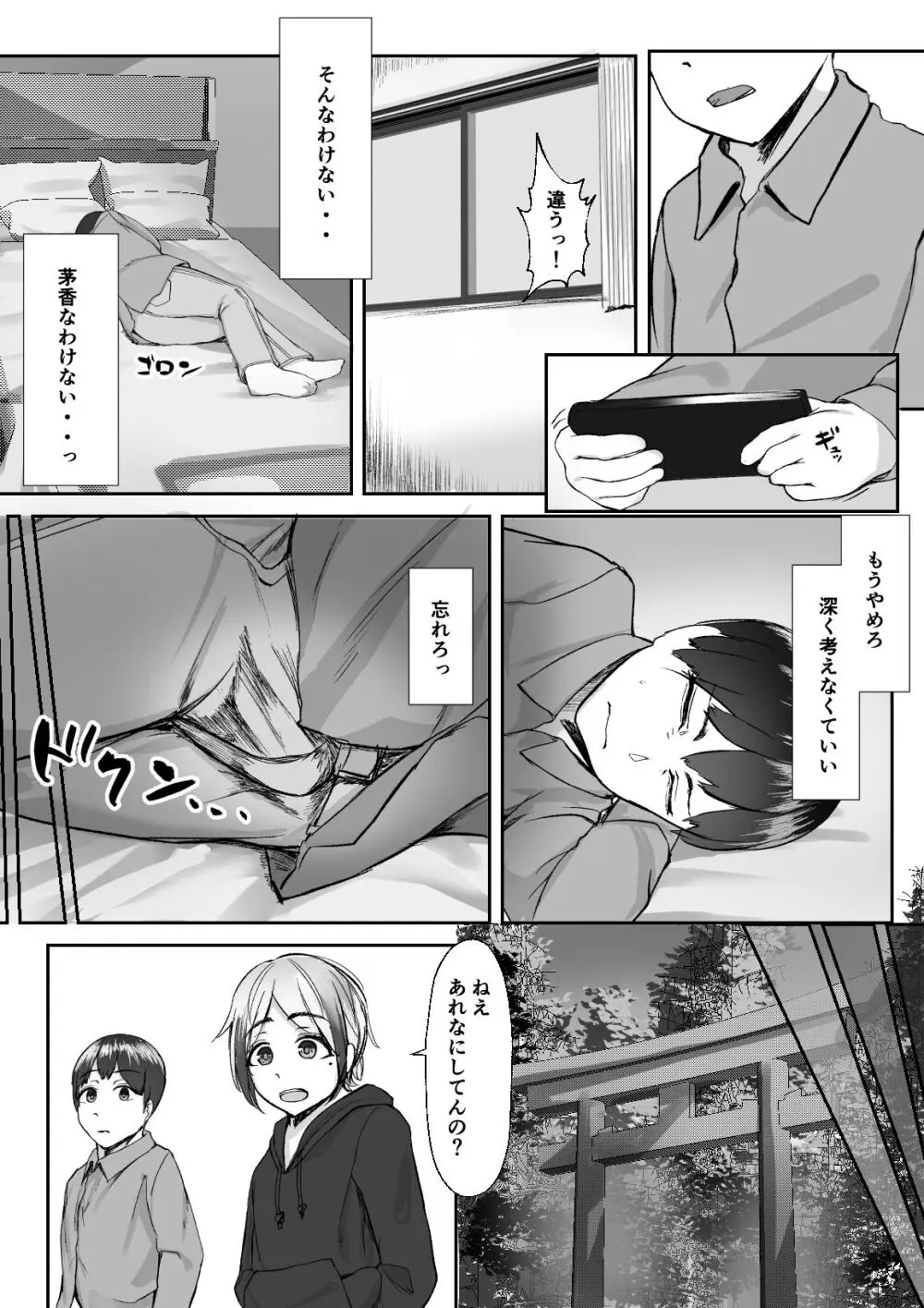 空ろな生花 〜玩具に堕とされる幼馴染〜 Page.33