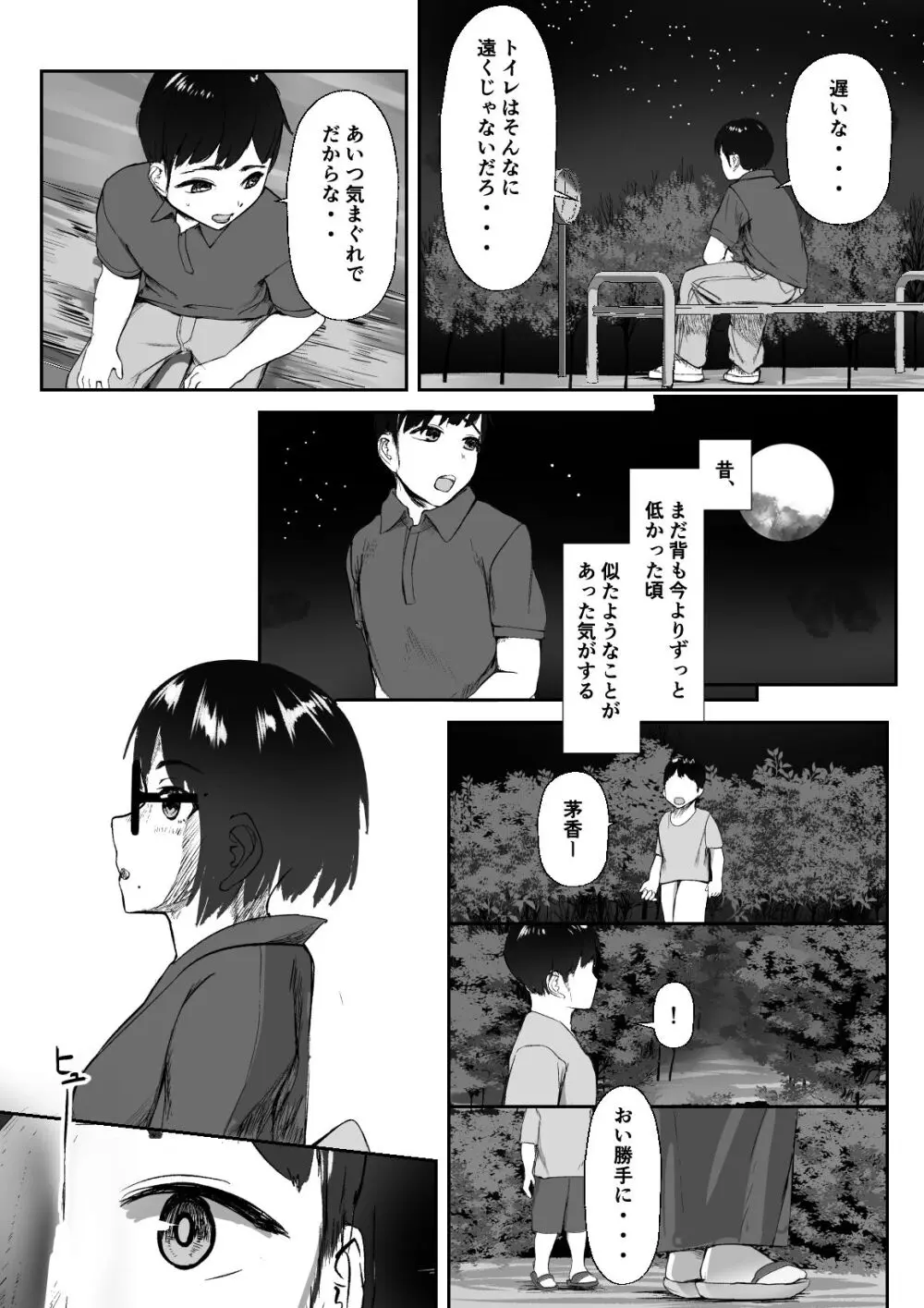 空ろな生花 〜玩具に堕とされる幼馴染〜 Page.66