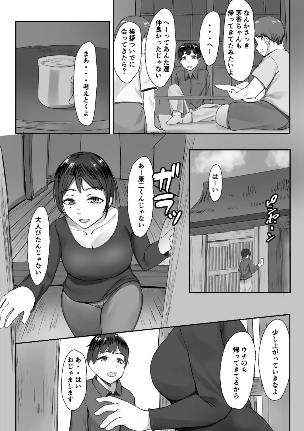 空ろな生花 〜玩具に堕とされる幼馴染〜 Page.7