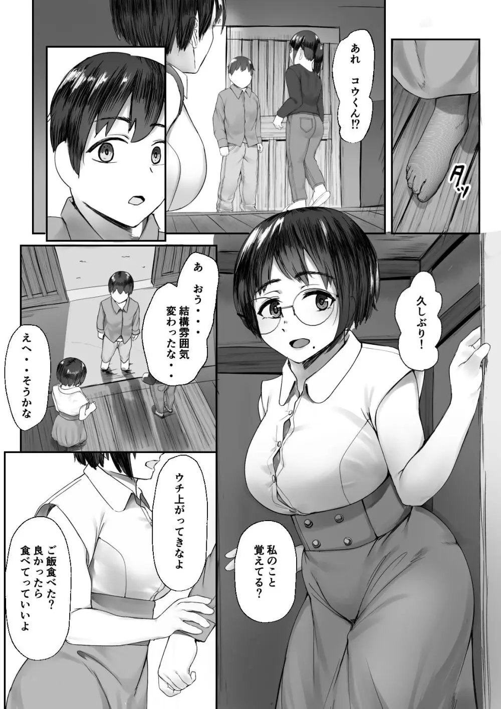 空ろな生花 〜玩具に堕とされる幼馴染〜 Page.8