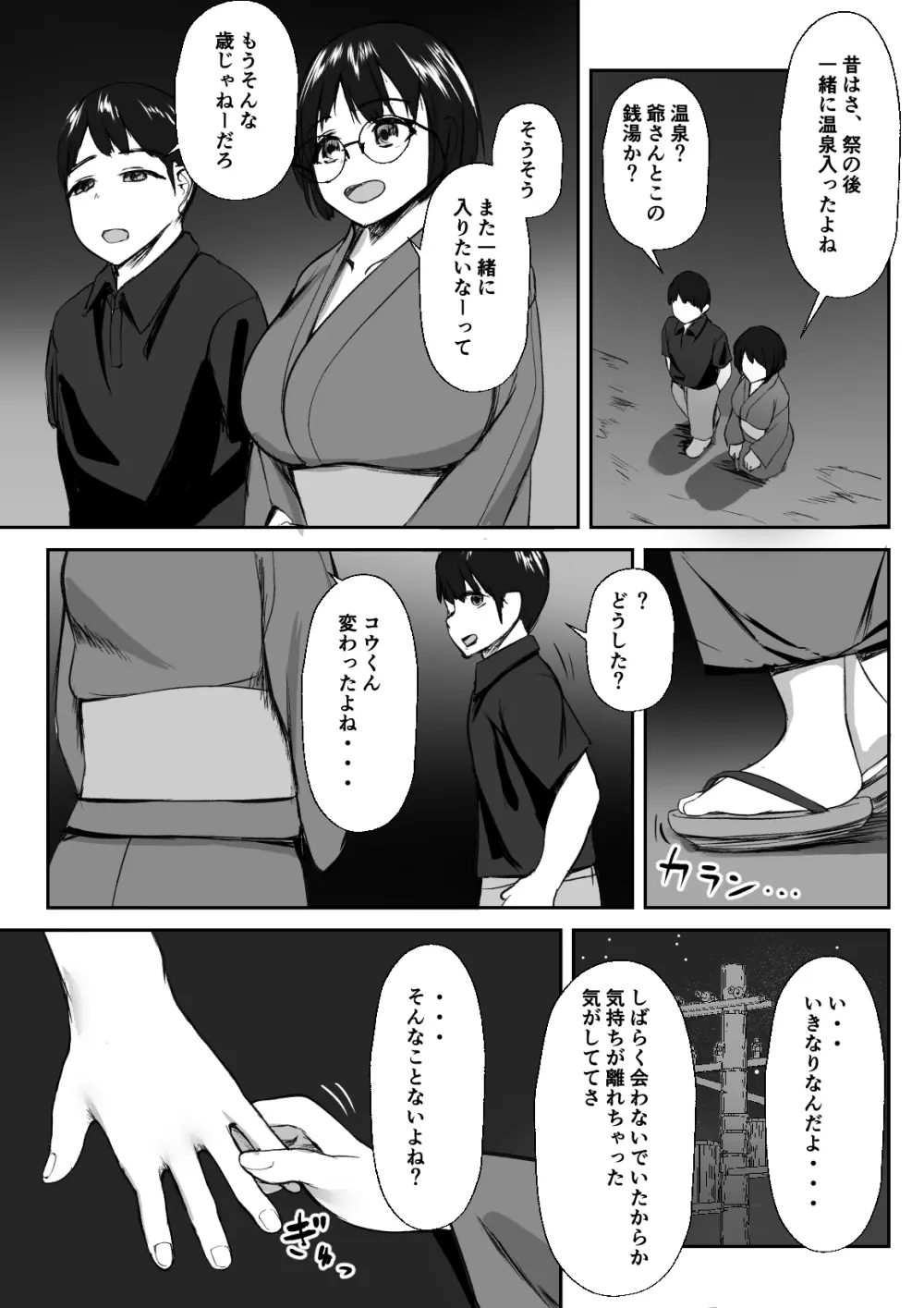 空ろな生花 〜玩具に堕とされる幼馴染〜 Page.80