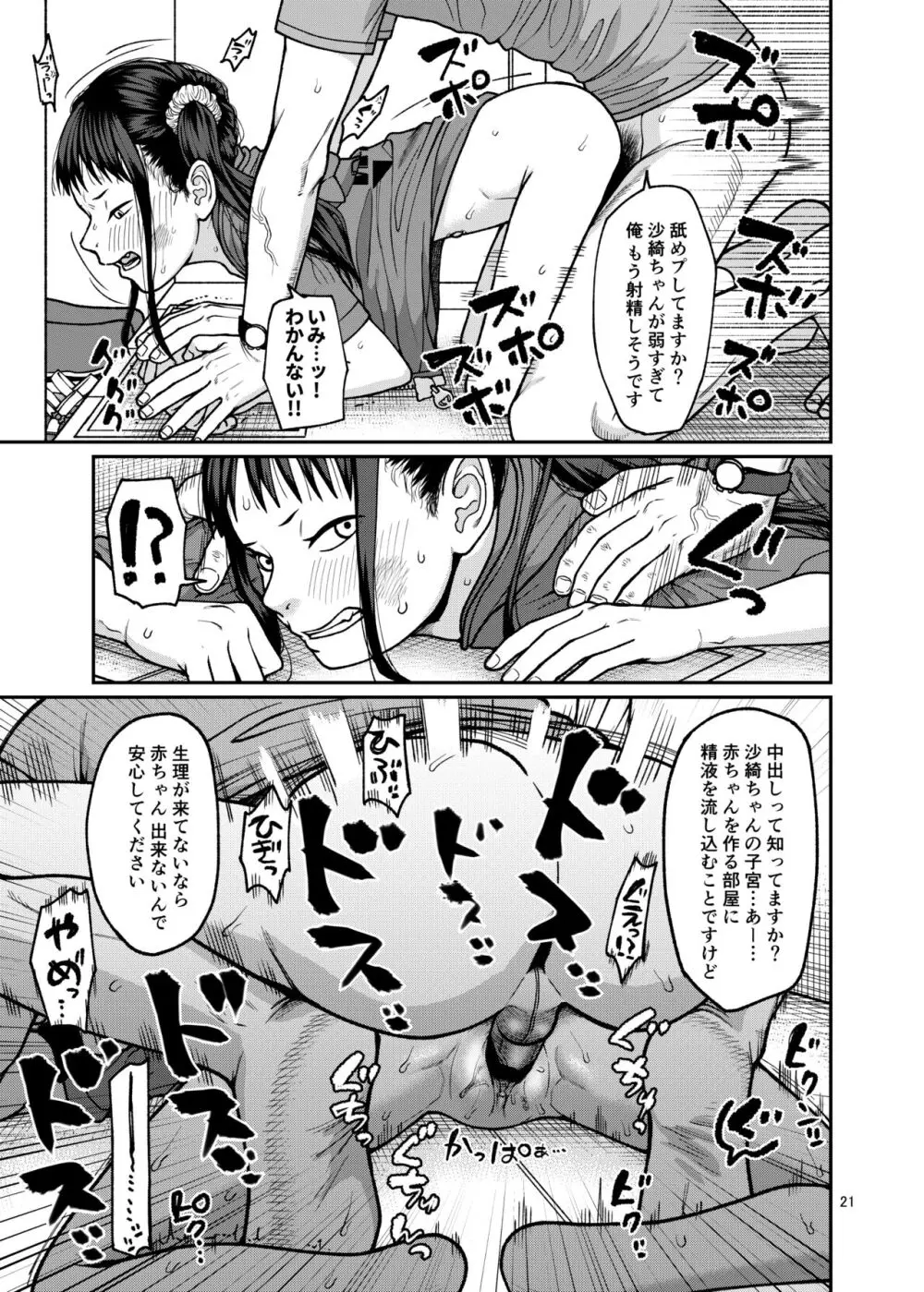 戻れない日々 Page.22