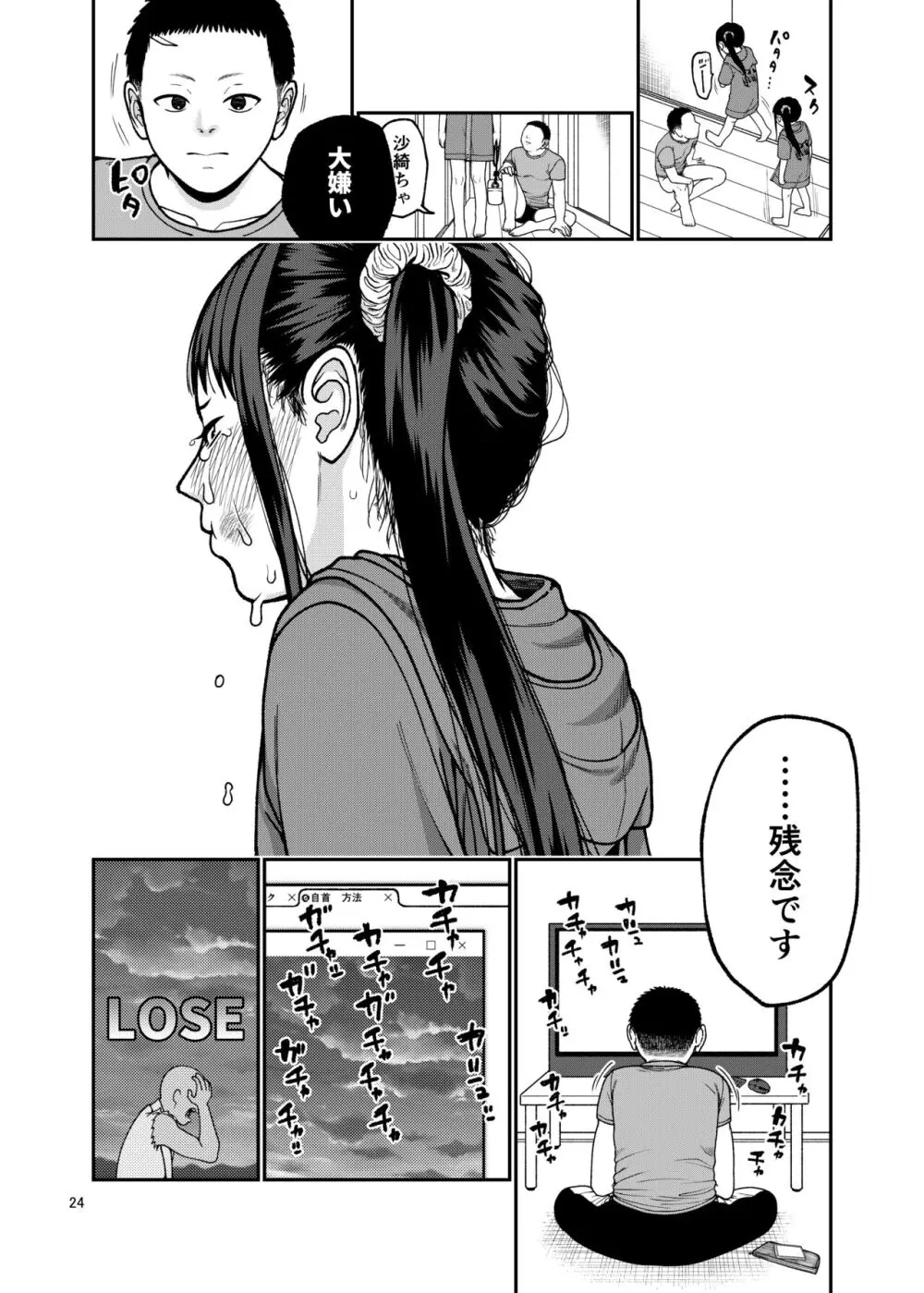 戻れない日々 Page.25