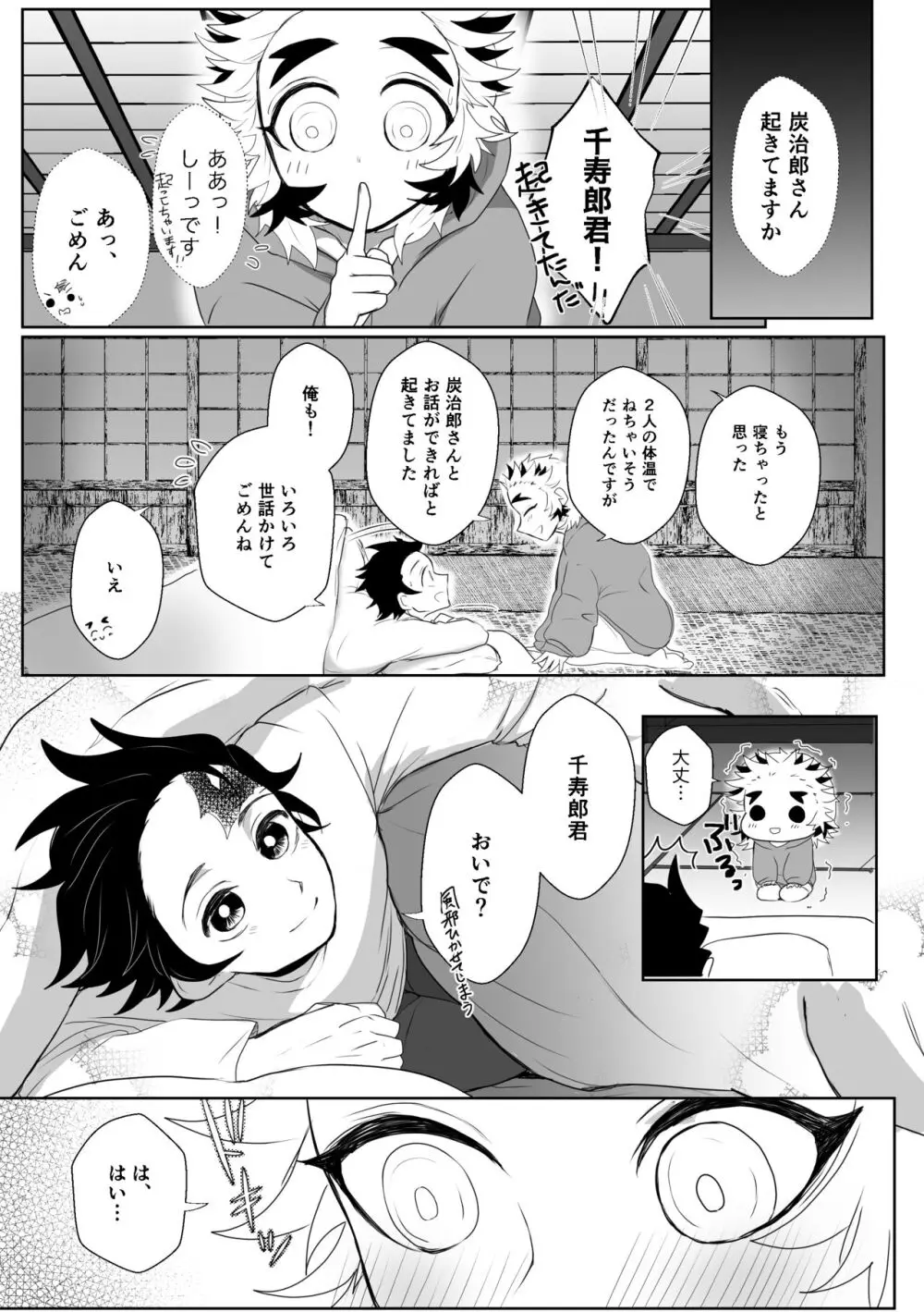 きみはとくべつ Page.14