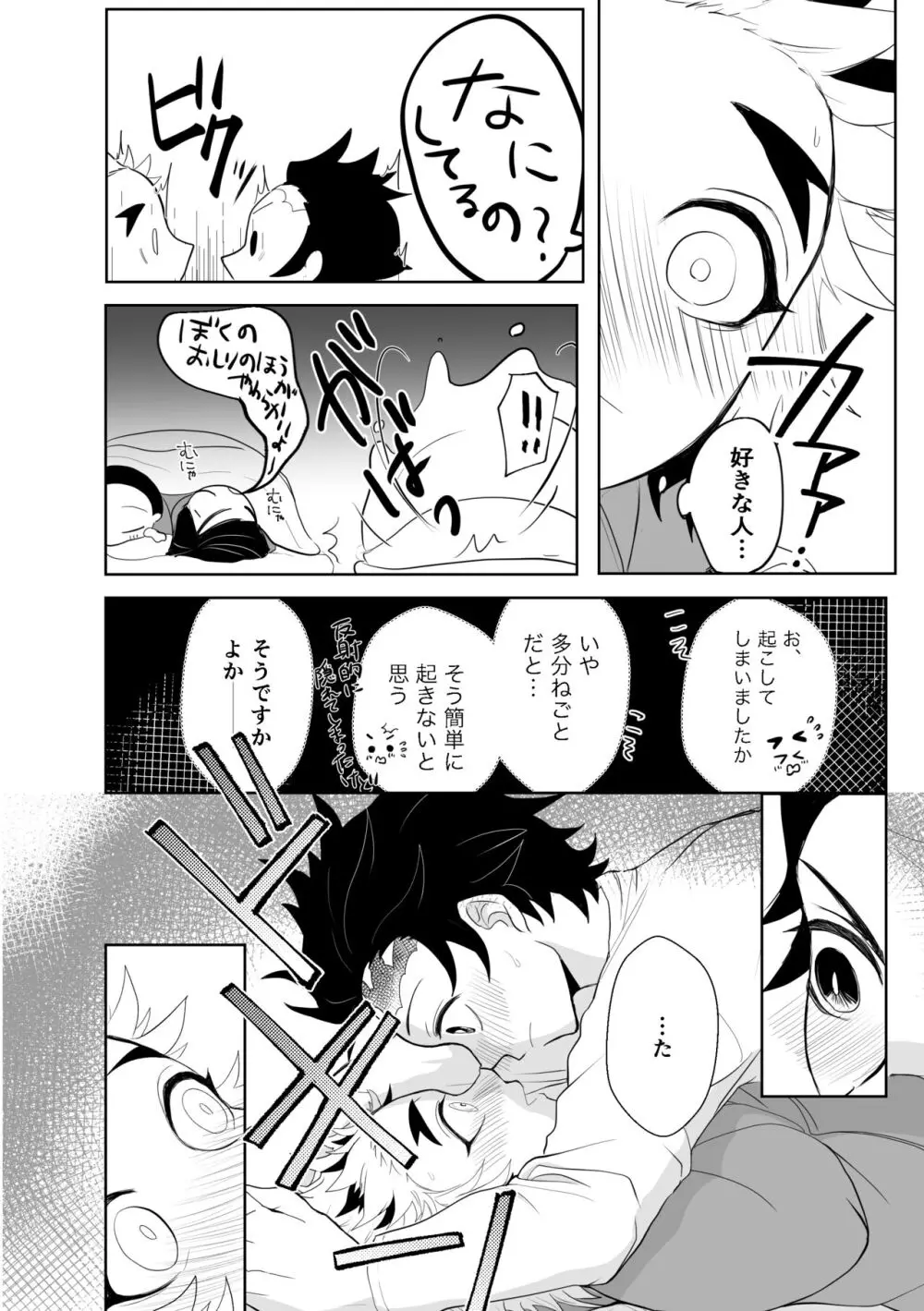 きみはとくべつ Page.17