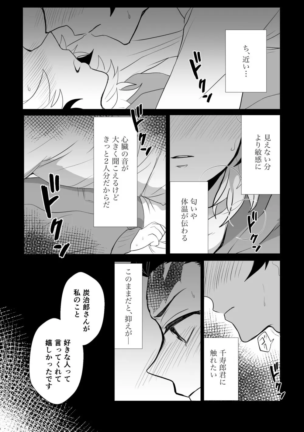 きみはとくべつ Page.18