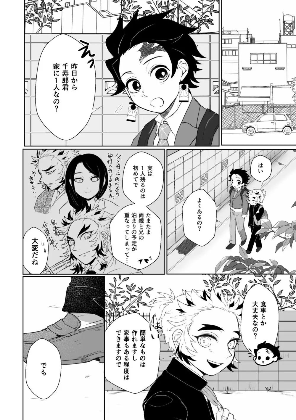 きみはとくべつ Page.3